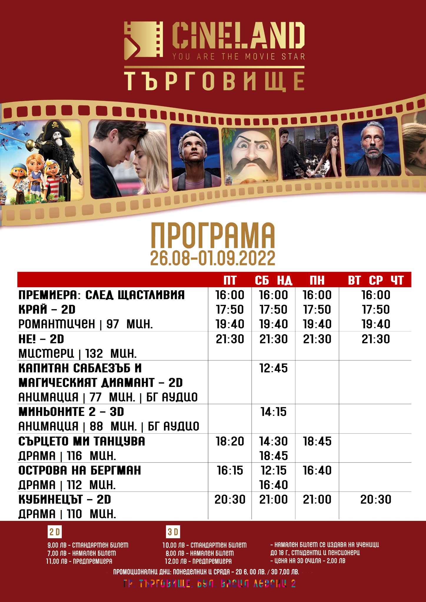 CineLand Търговище: Кино програма - 26.08 - 01.09.2022
