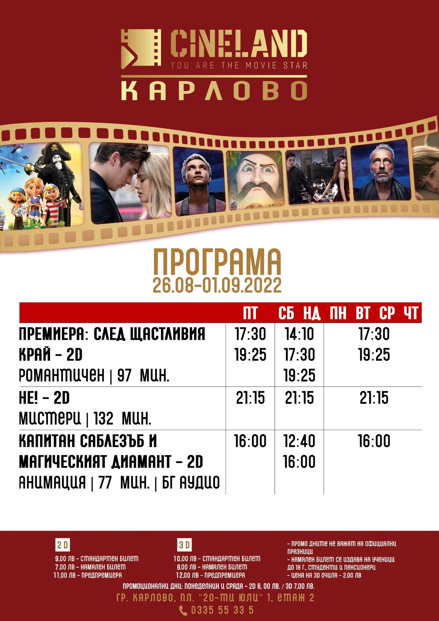 CineLand Карлово: Кино програма - 26.08 - 01.09.2022