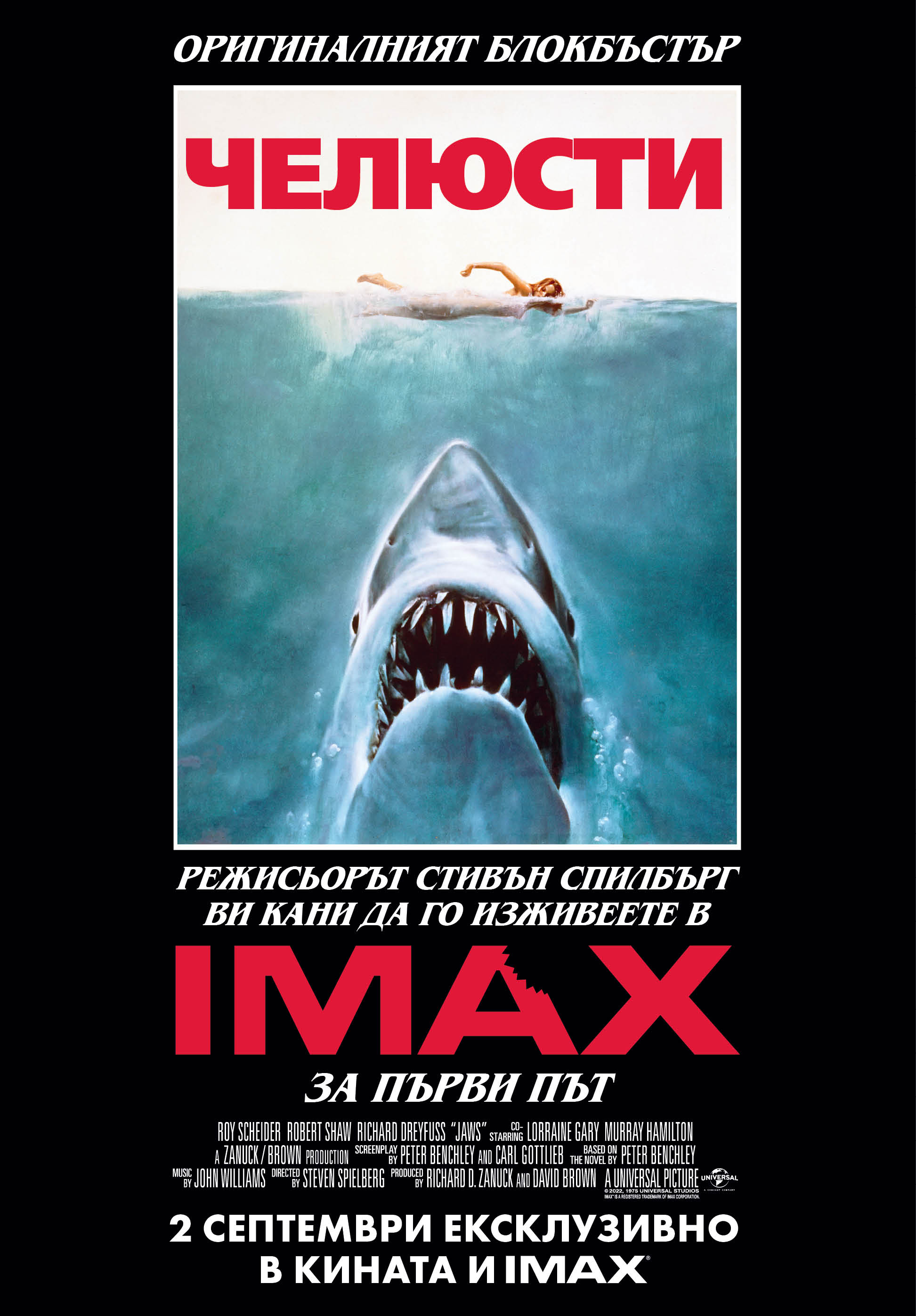 CINEMAX Благоевград: Кино програма - 02-08 септември 2022