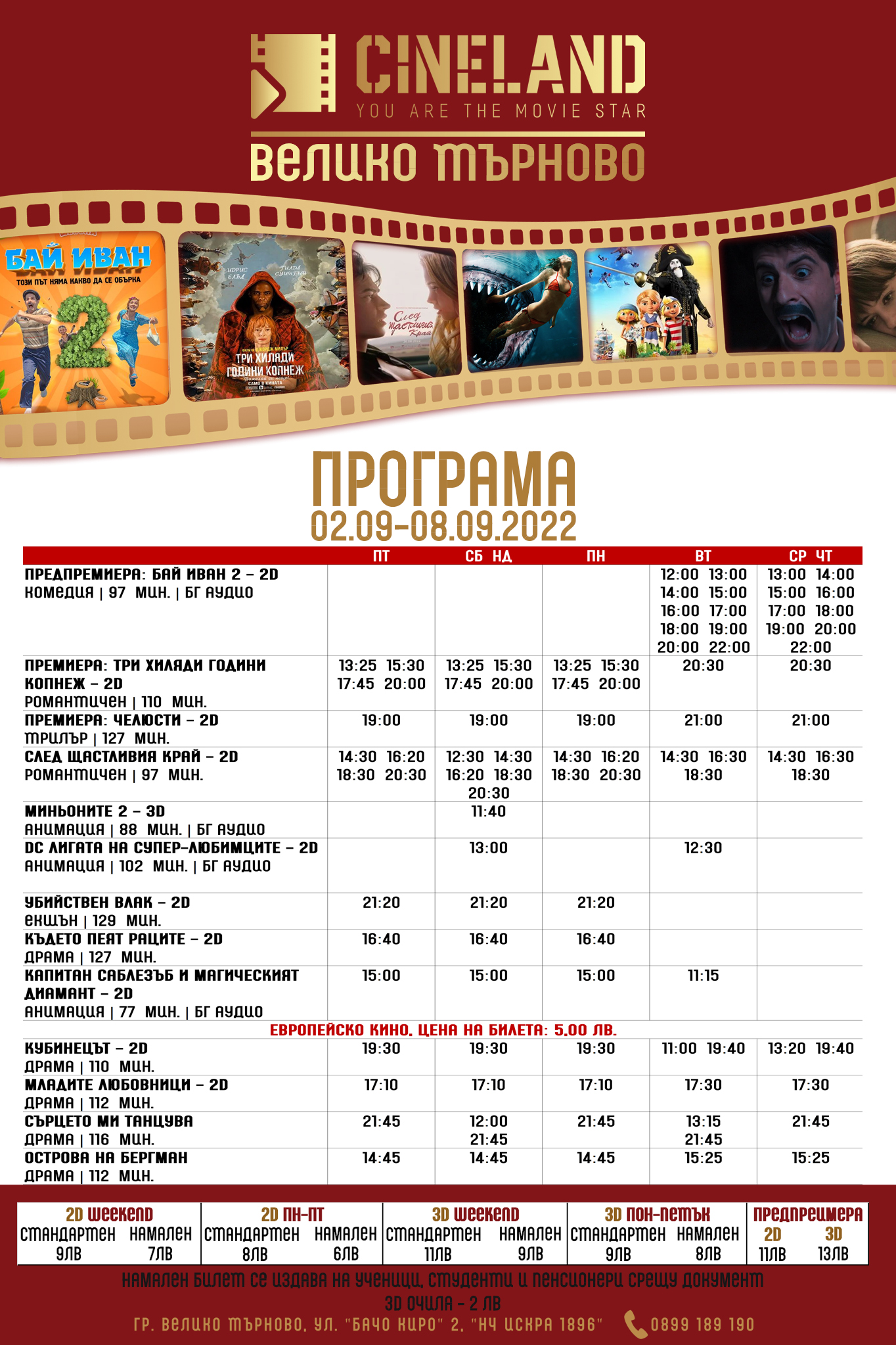 CineLand Велико Търново: Кино програма - 02-08 септември 2022