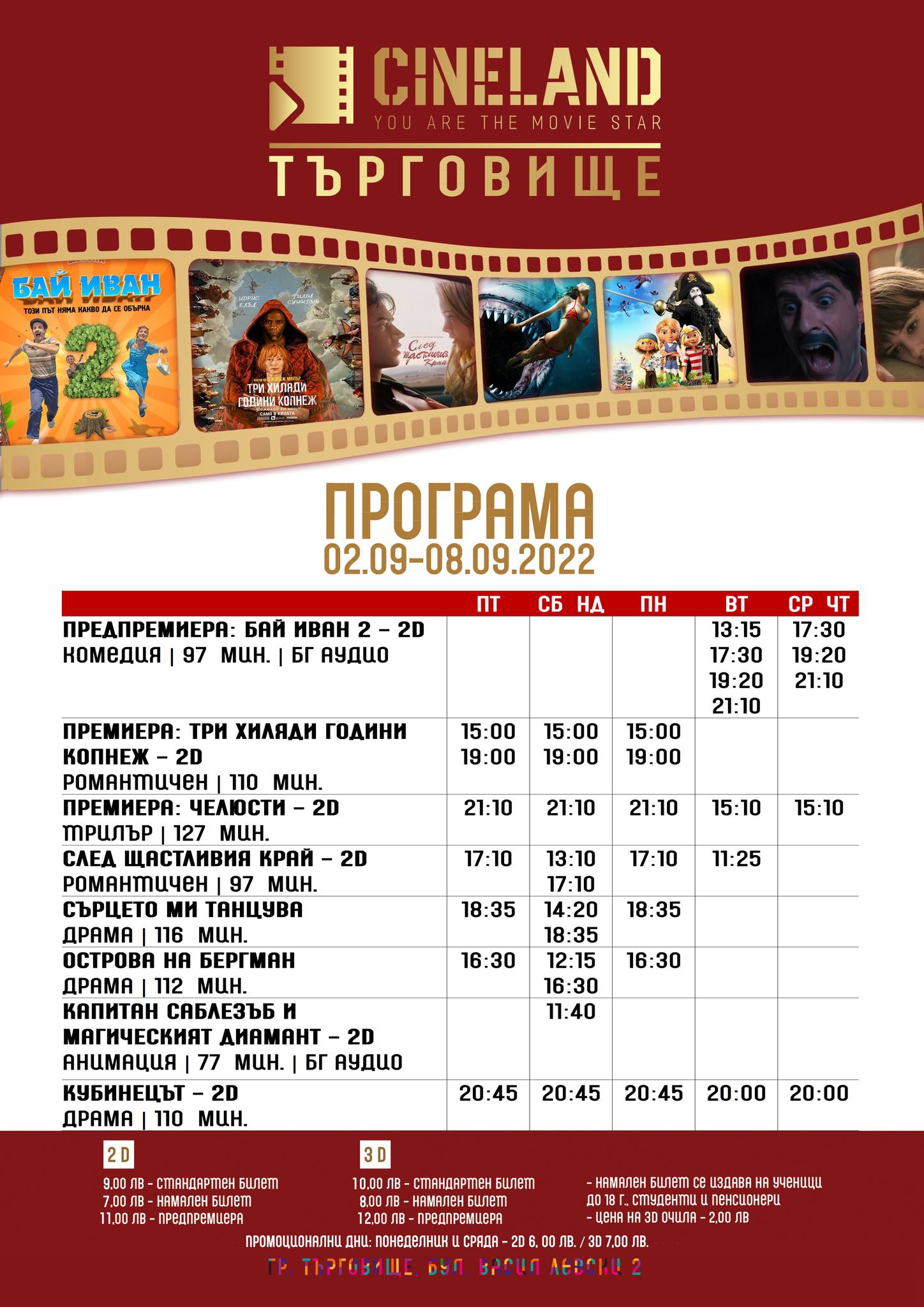 CineLand Търговище: Кино програма - 02-08 септември 2022