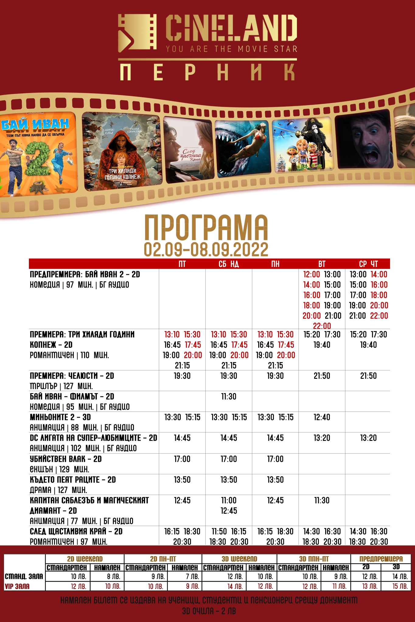 Cineland Перник: Кино програма - 02-08 септември 2022
