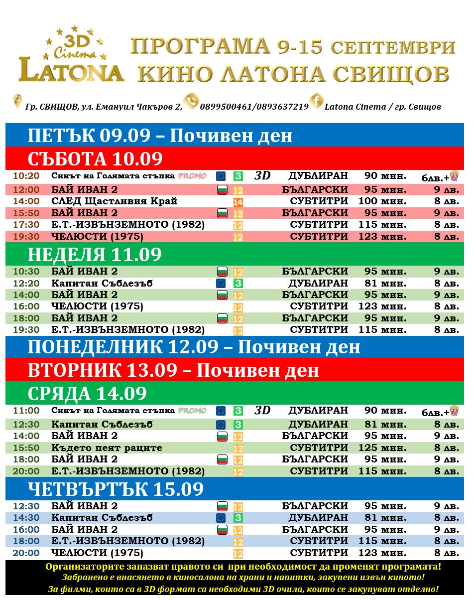 Latona Cinema Свищов: Кино програма - 9-15 септември 2022