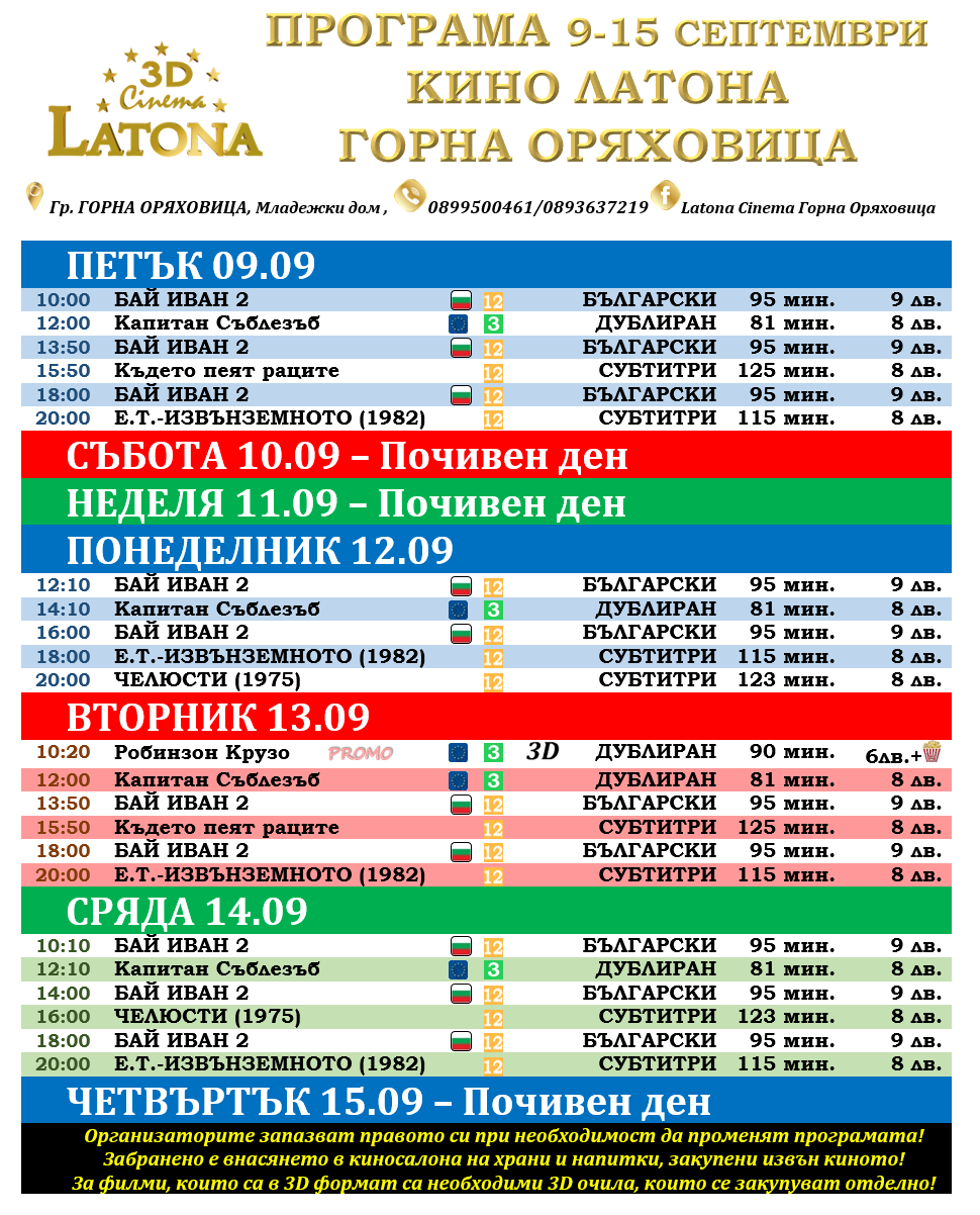 Latona Cinema Горна Оряховица: Кино програма - 9-15 септември 2022