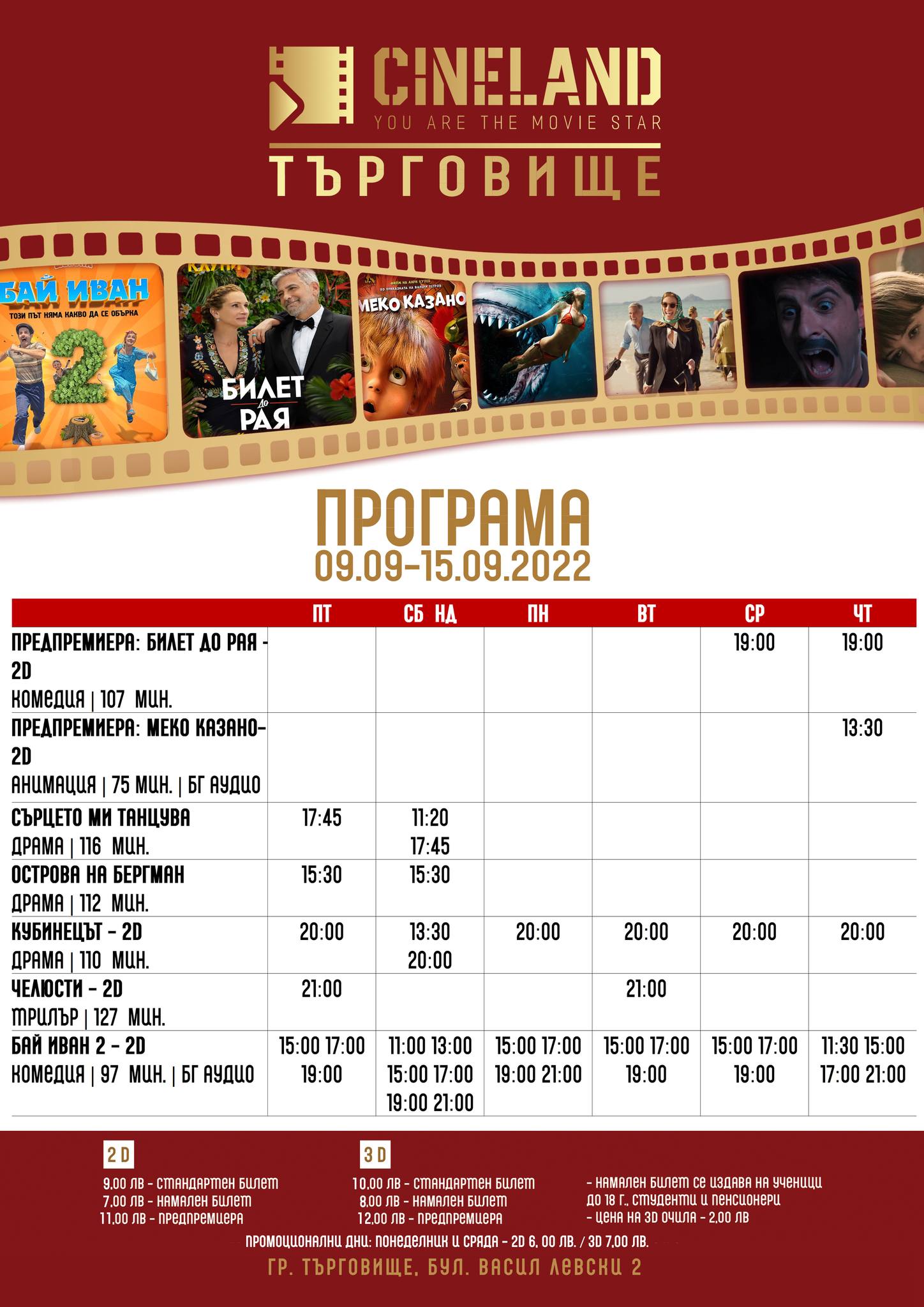 CineLand Търговище: Кино програма - 9-15 септември 2022