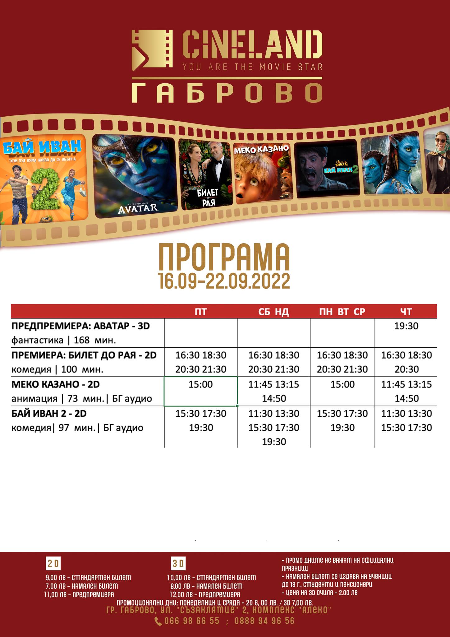 CineLand Габрово: Кино програма - 16-22 септември 2022