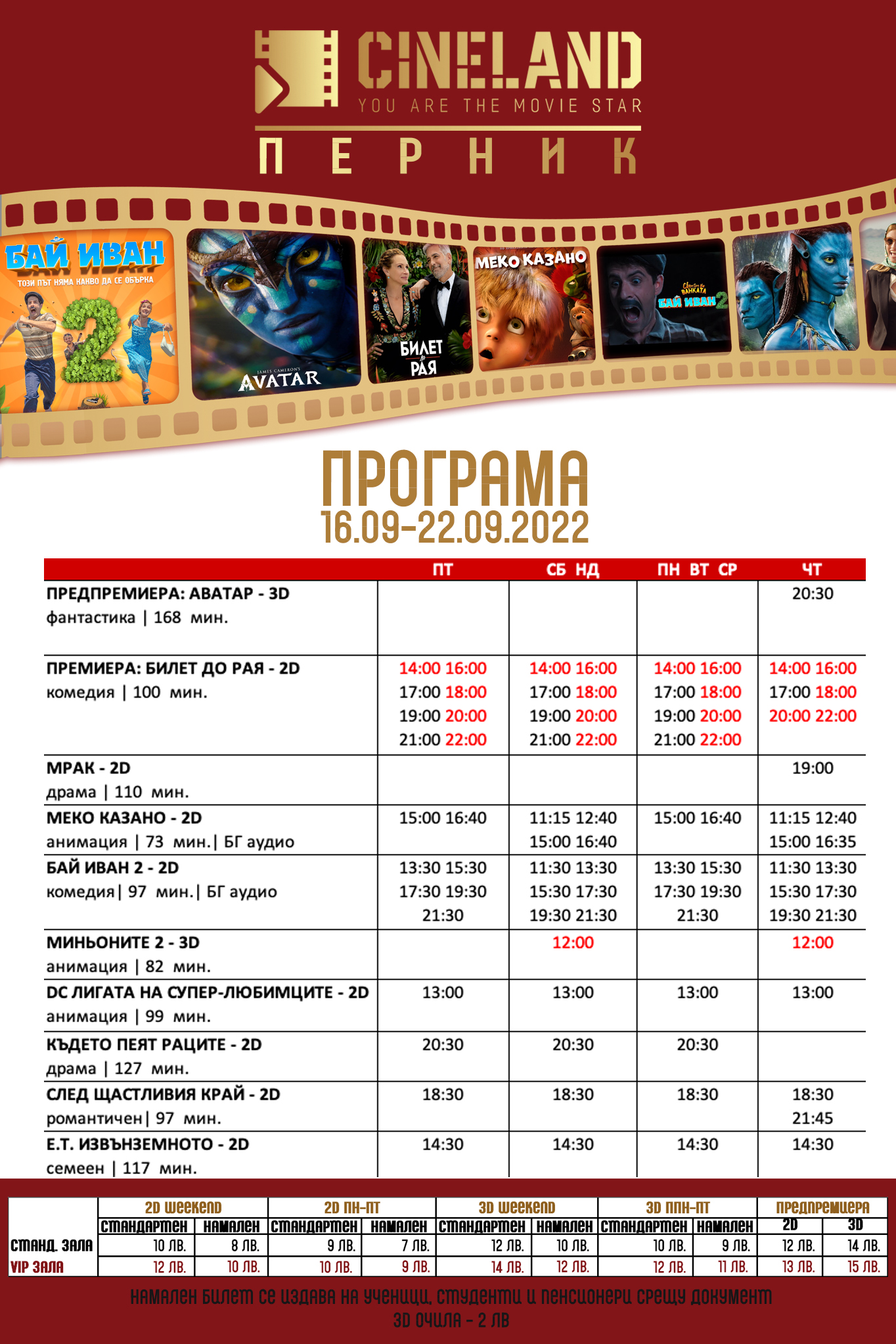 CineLand Перник: Кино програма - 16-22 септември 2022