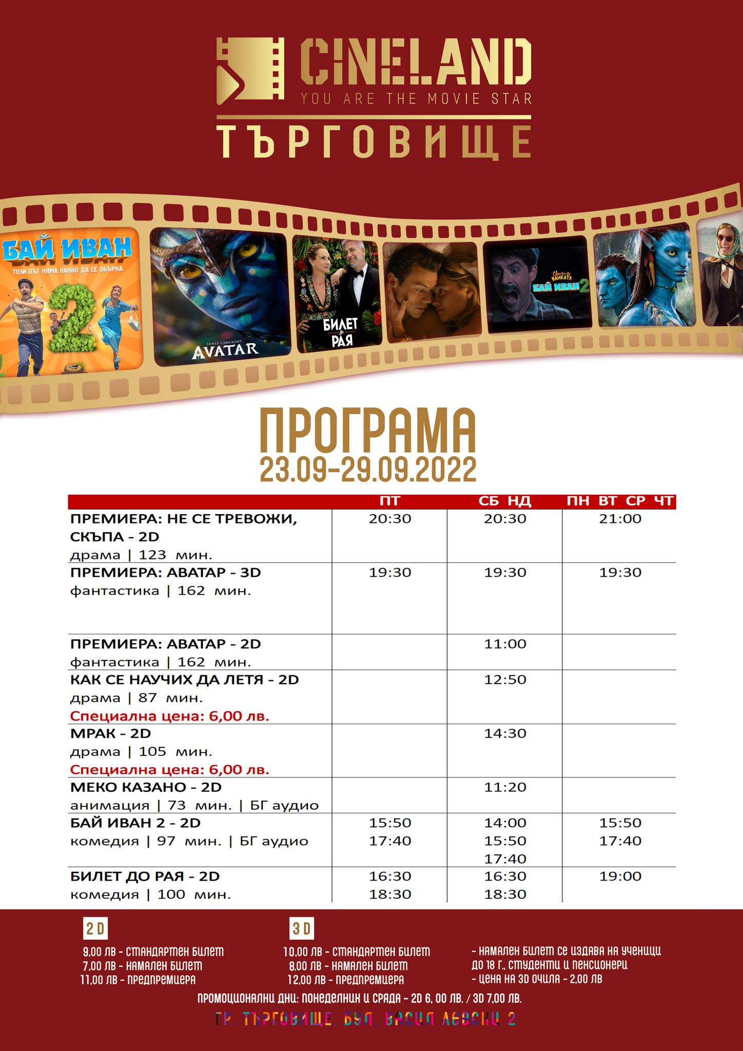 CineLand Търговище: Кино програма - 23-29 септември 2022