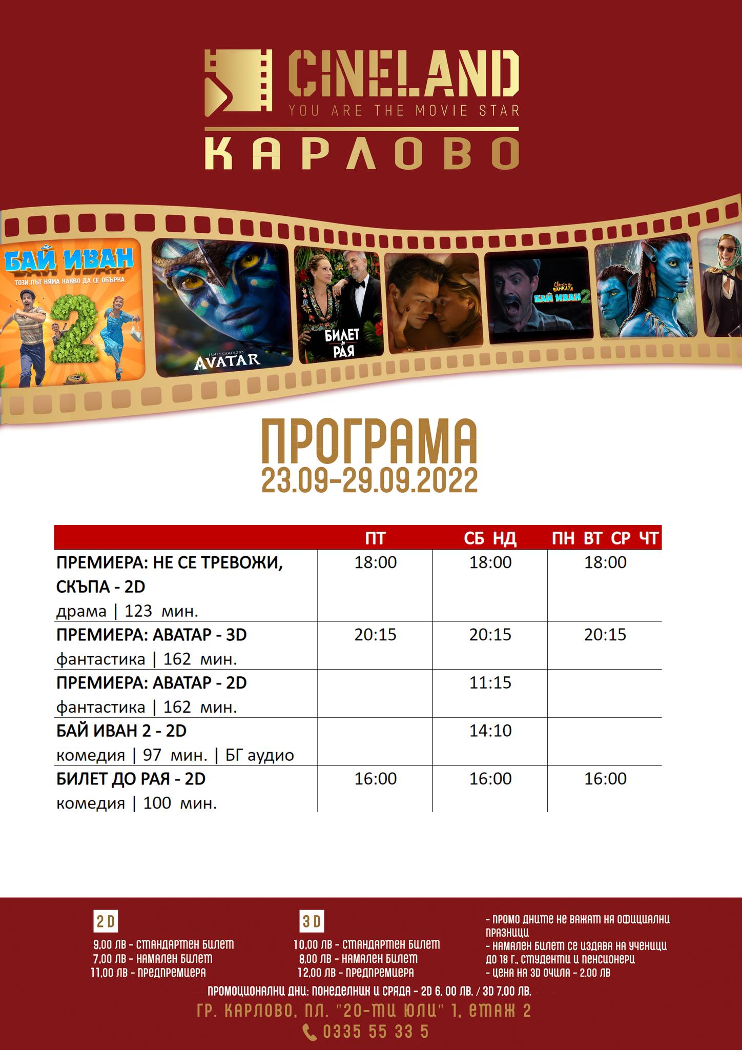 CineLand Карлово: Кино програма - 23-29 септември 2022