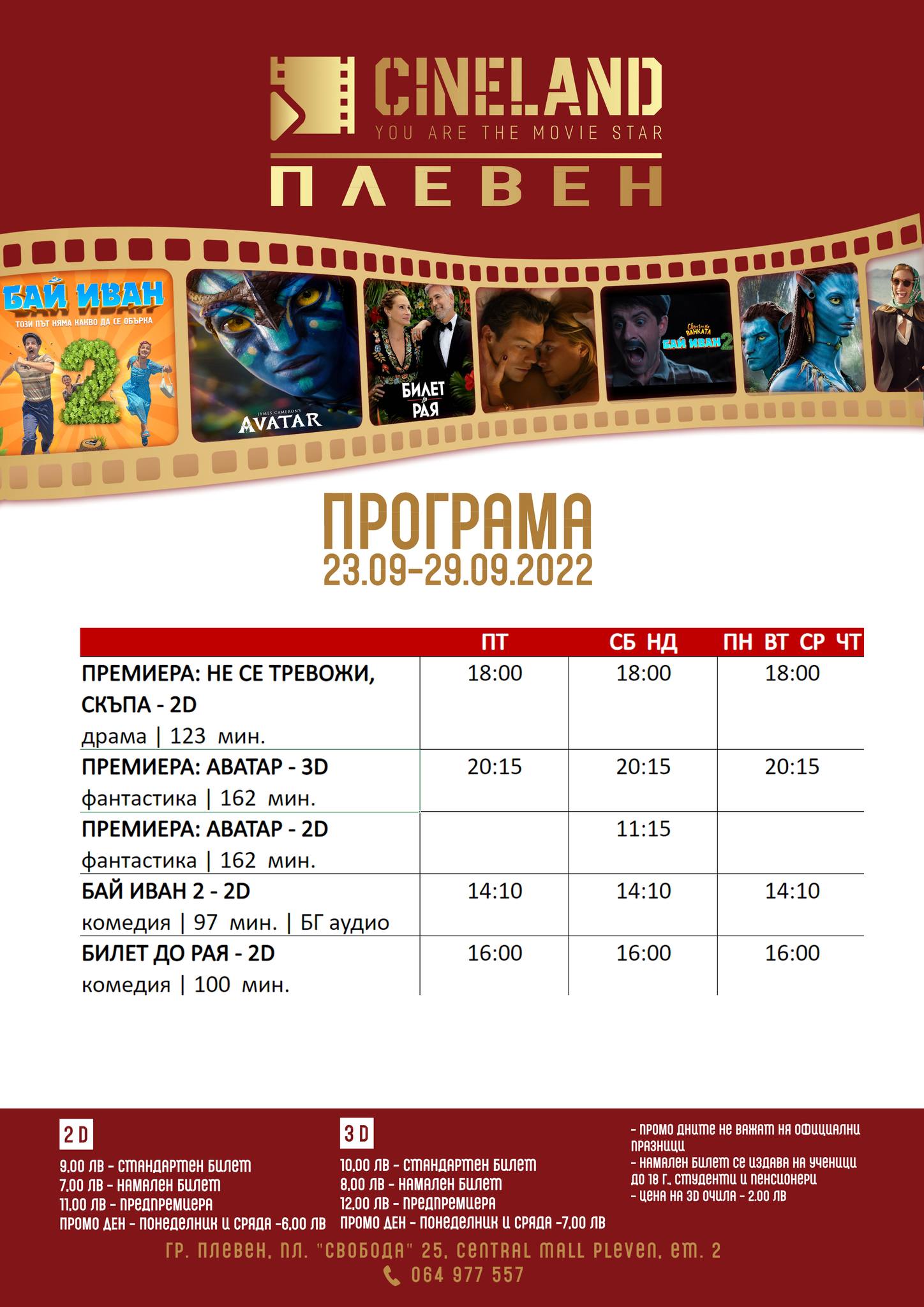 CineLand Плевен: Кино програма - 23-29 септември 2022