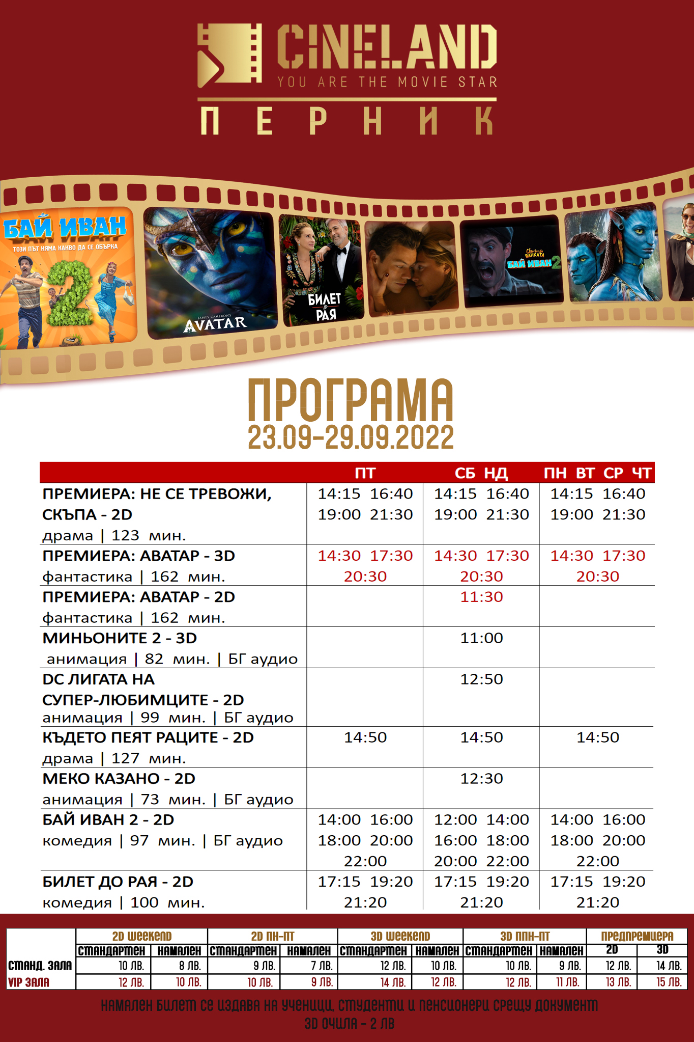 Cineland Перник: Кино програма - 23-29 септември 2022