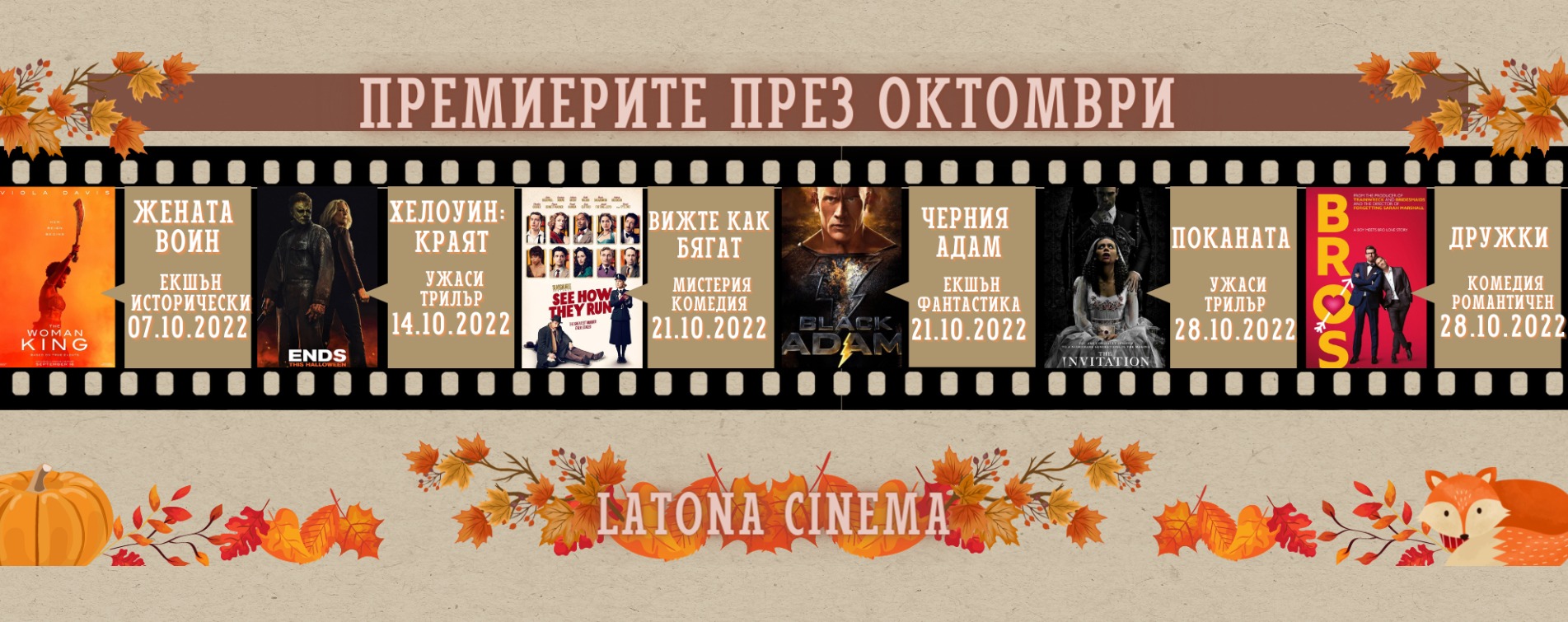 Latona Cinema Силистра: Кино програма - 07-13 октомври 2022 г.