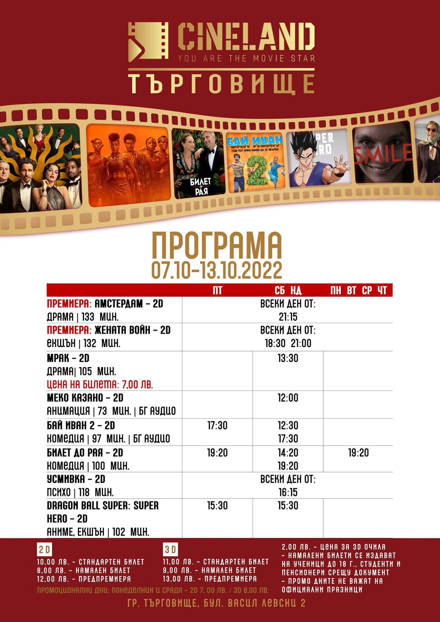 CineLand Търговище: Кино програма - 07-13 октомври 2022 г.