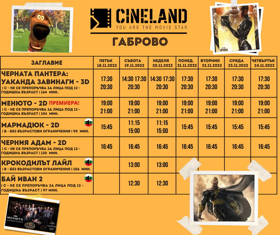 CineLand Габрово: Кино програма - 18-24 ноември 2022