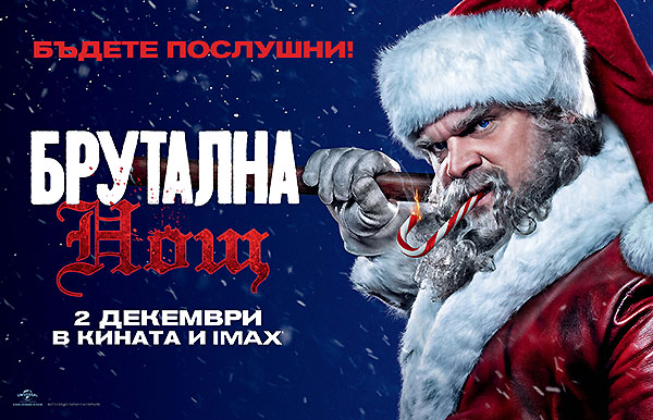 ВЛАЙКОВА: Кино програма - 02-08 декември 2022