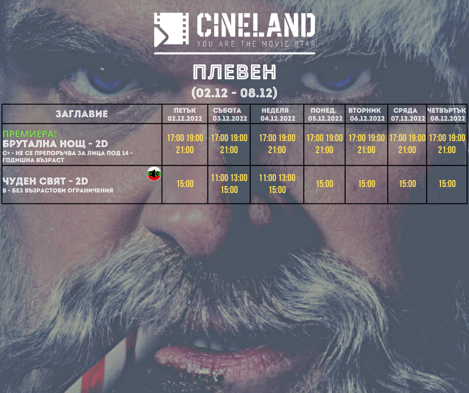 CineLand Плевен: Кино програма - 02-08 декември 2022