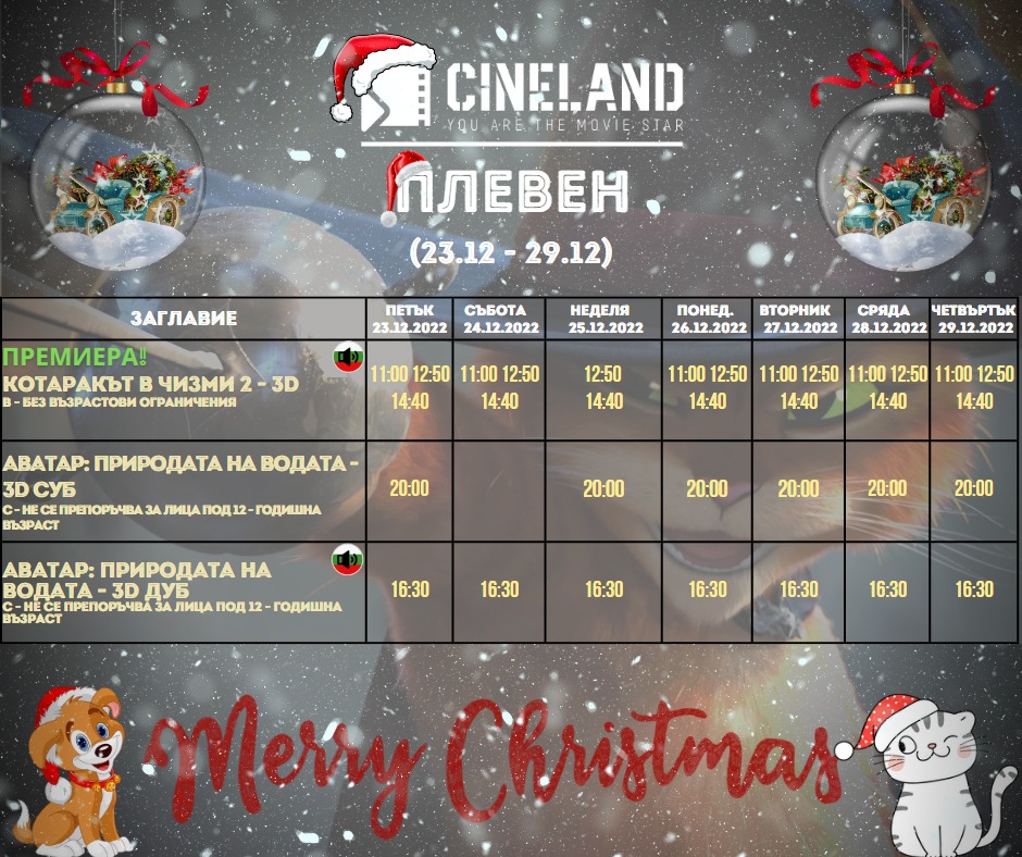 CineLand Плевен: Кино програма - 23-29 декември 202