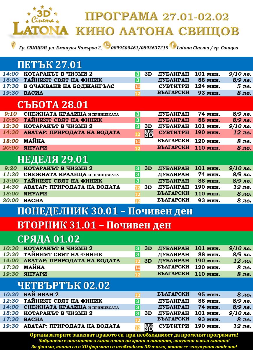 Latona Cinema Свищов: Кино програма - 27.01.2023 до 02.02.2023