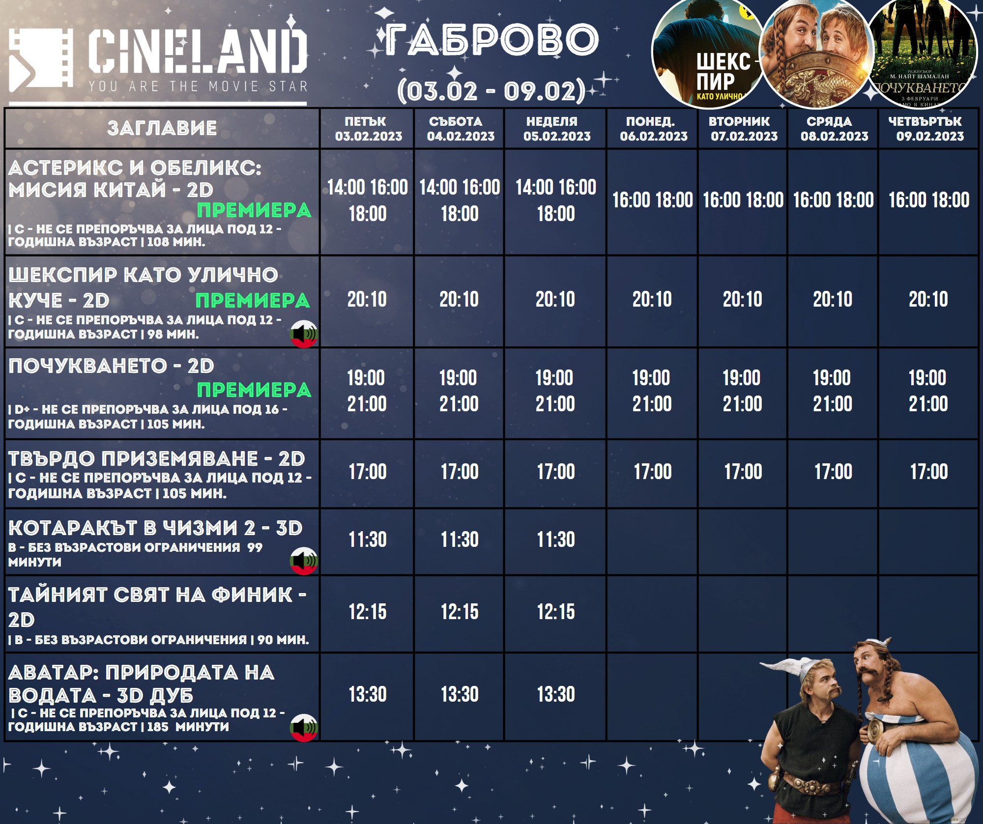 CineLand Габрово: Кино програма - 03-09 февруари 2023