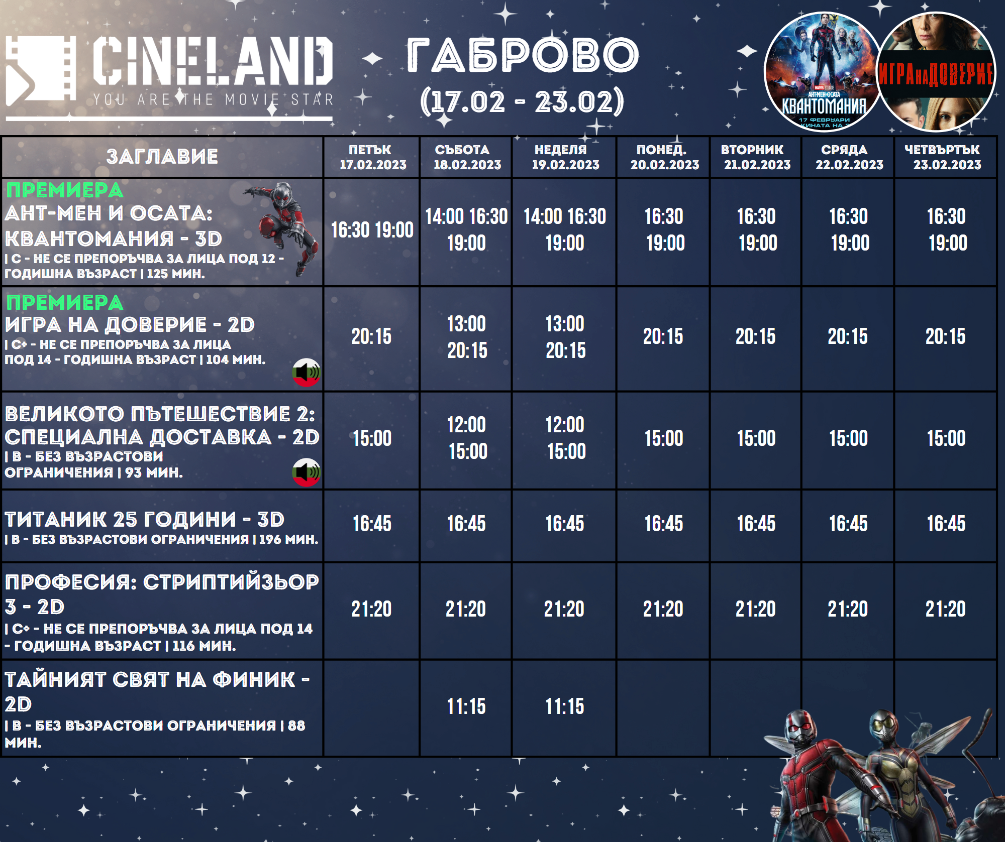 CineLand Габрово: Кино програма - 17-23 февруари 2023
