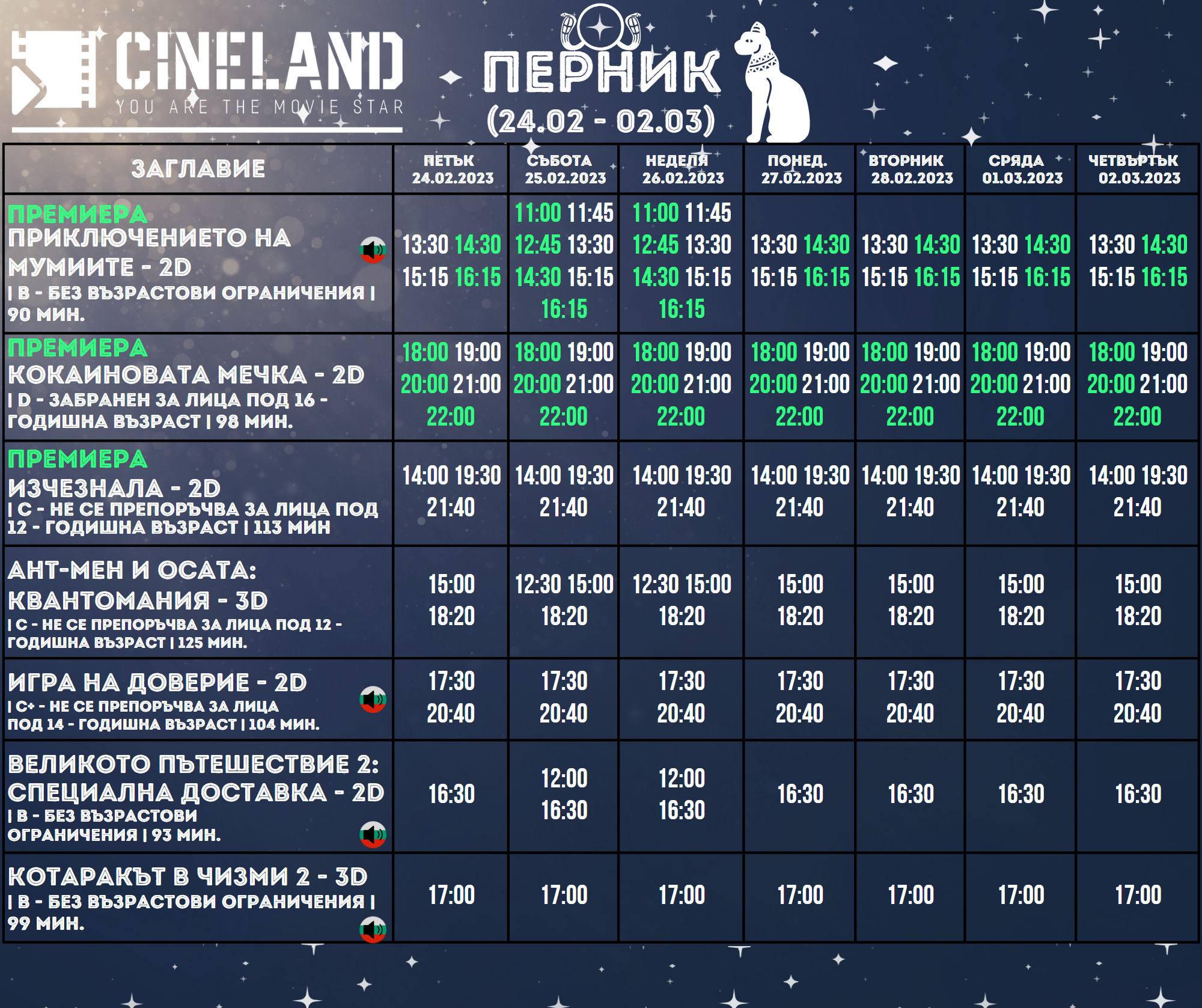 CineLand Перник: Кино програма - от 24.02 - 02.03.2023