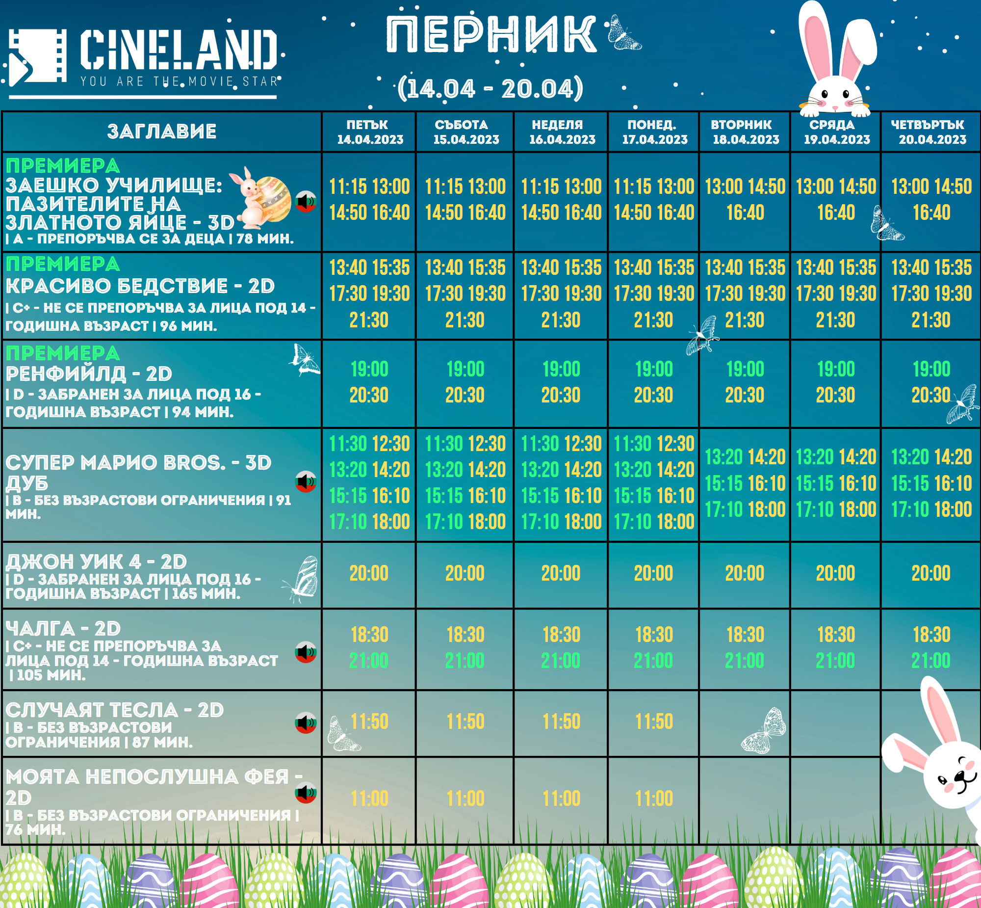 CineLand Перник: Кино програма за периода от 14-20 април 2023