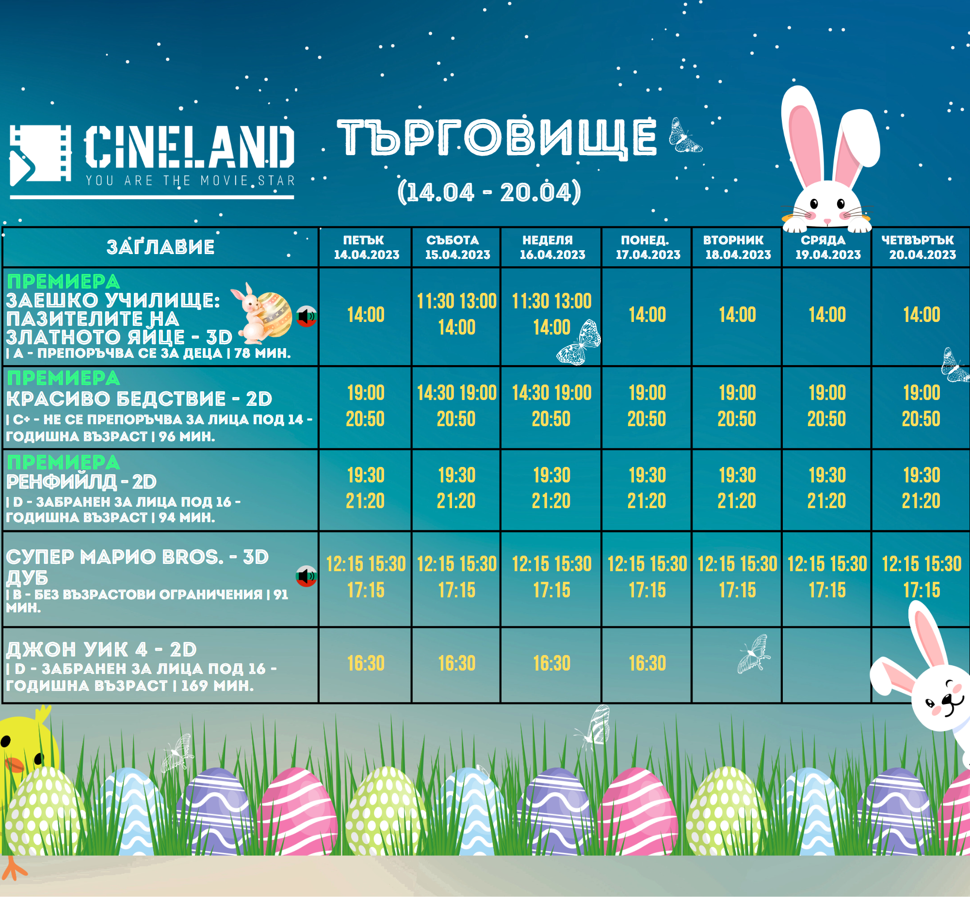 CineLand Търговище: Кино програма за периода от 14-20 април 2023