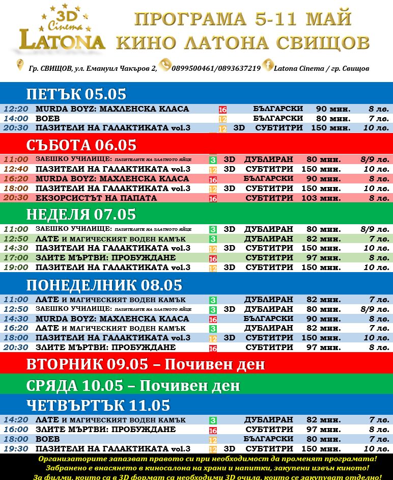Latona Cinema Свищов: Кино програма за периода от 05-11 май 2023
