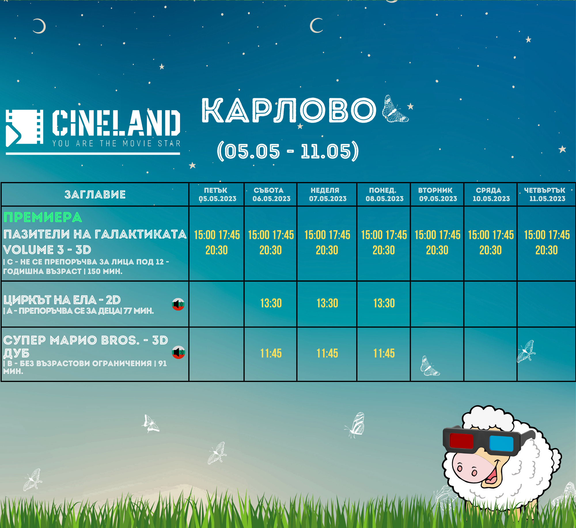 CineLand Карлово: Кино програма за периода от 05-11 май 2023