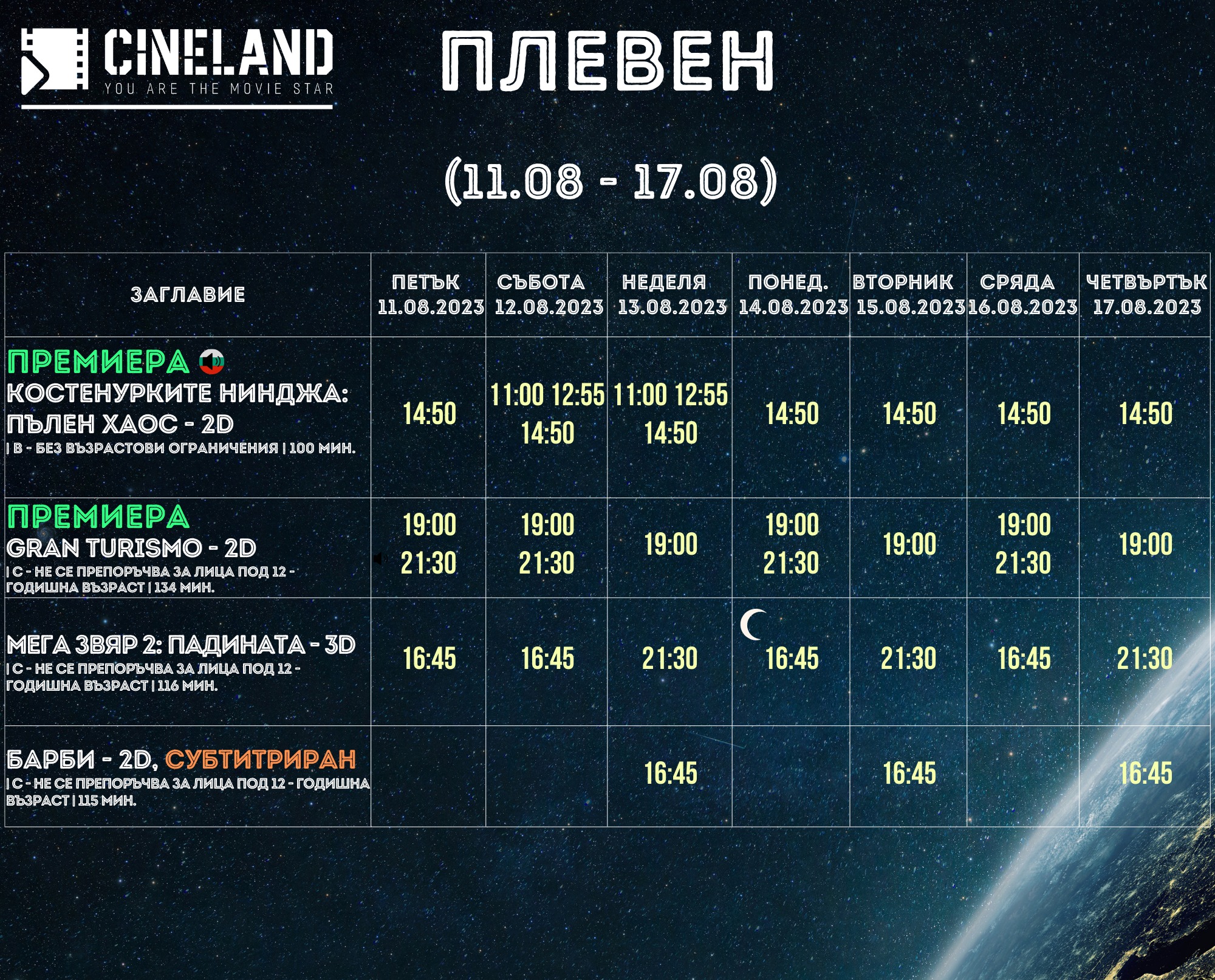 CineLand Плевен: Кино програма за периода от 11-17.08.2023