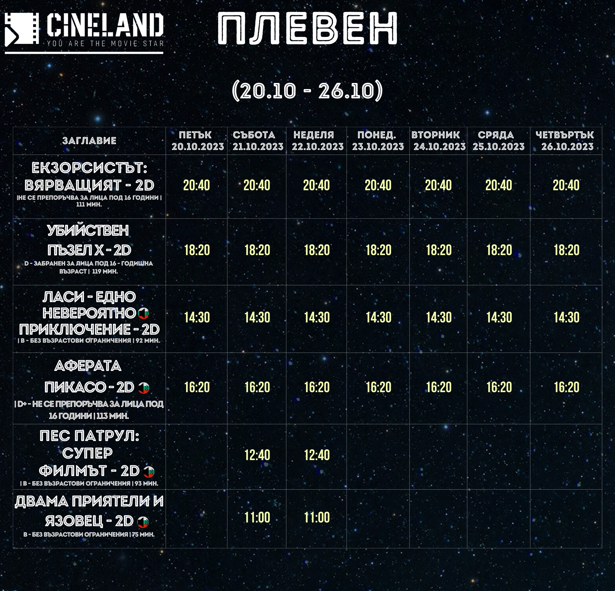 CineLand Плевен: Кино програма за периода от 20-26.10.2023