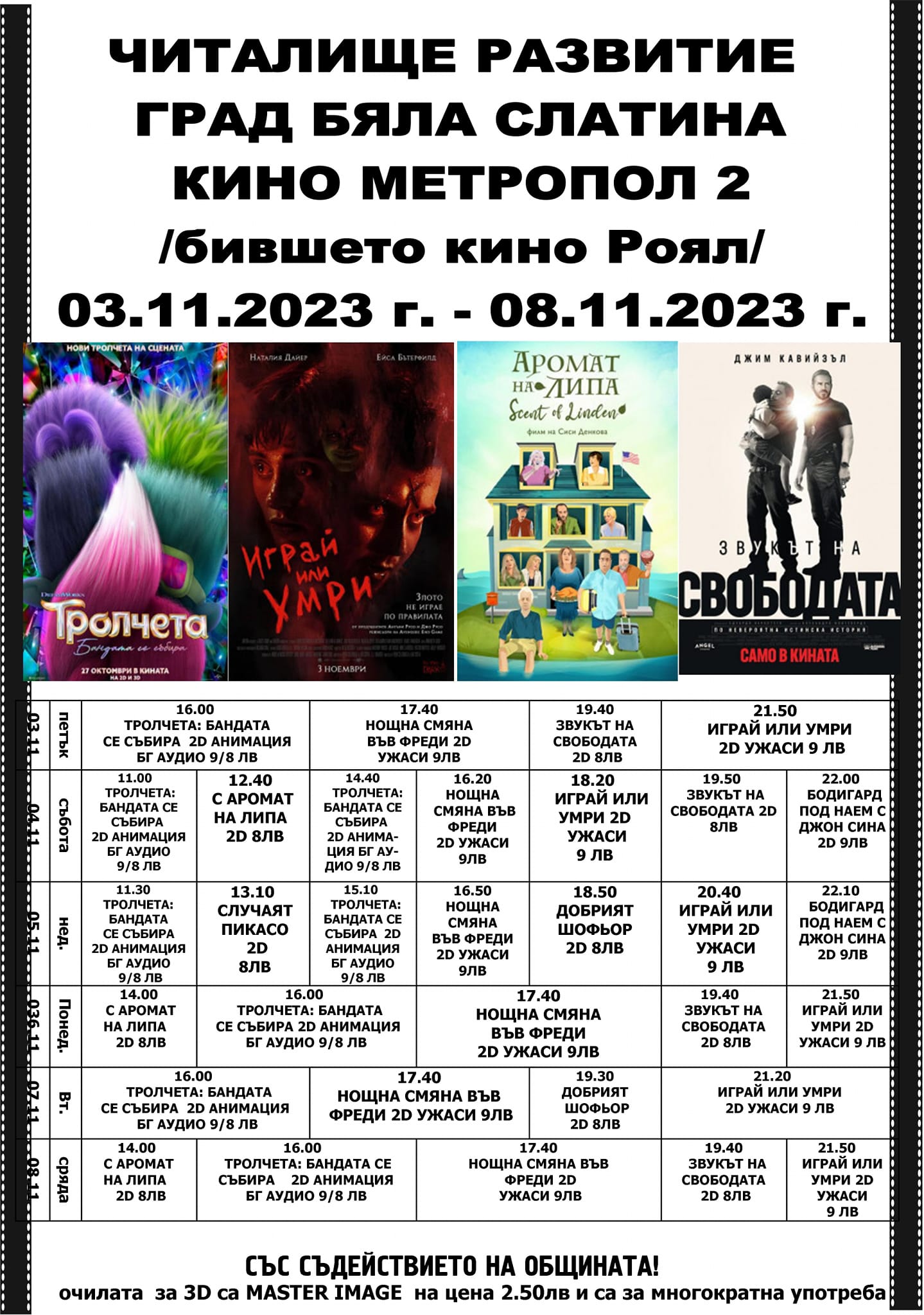 Кино Метропол Бяла Слатина: Кино програма за периода от 03.11-09.11.2023