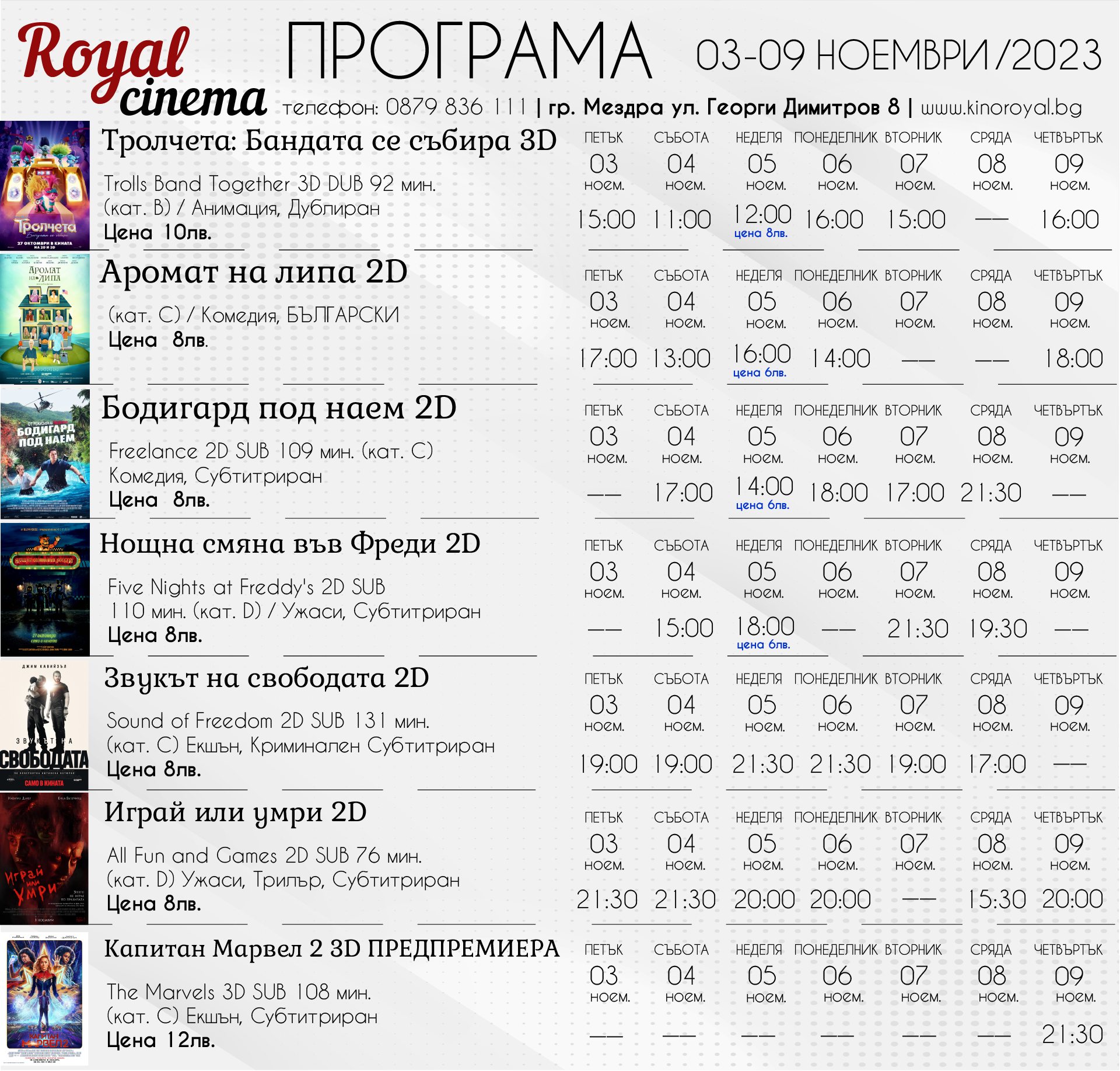 Кино Royal Мездра: Кино програма за периода от 03.11-09.11.2023