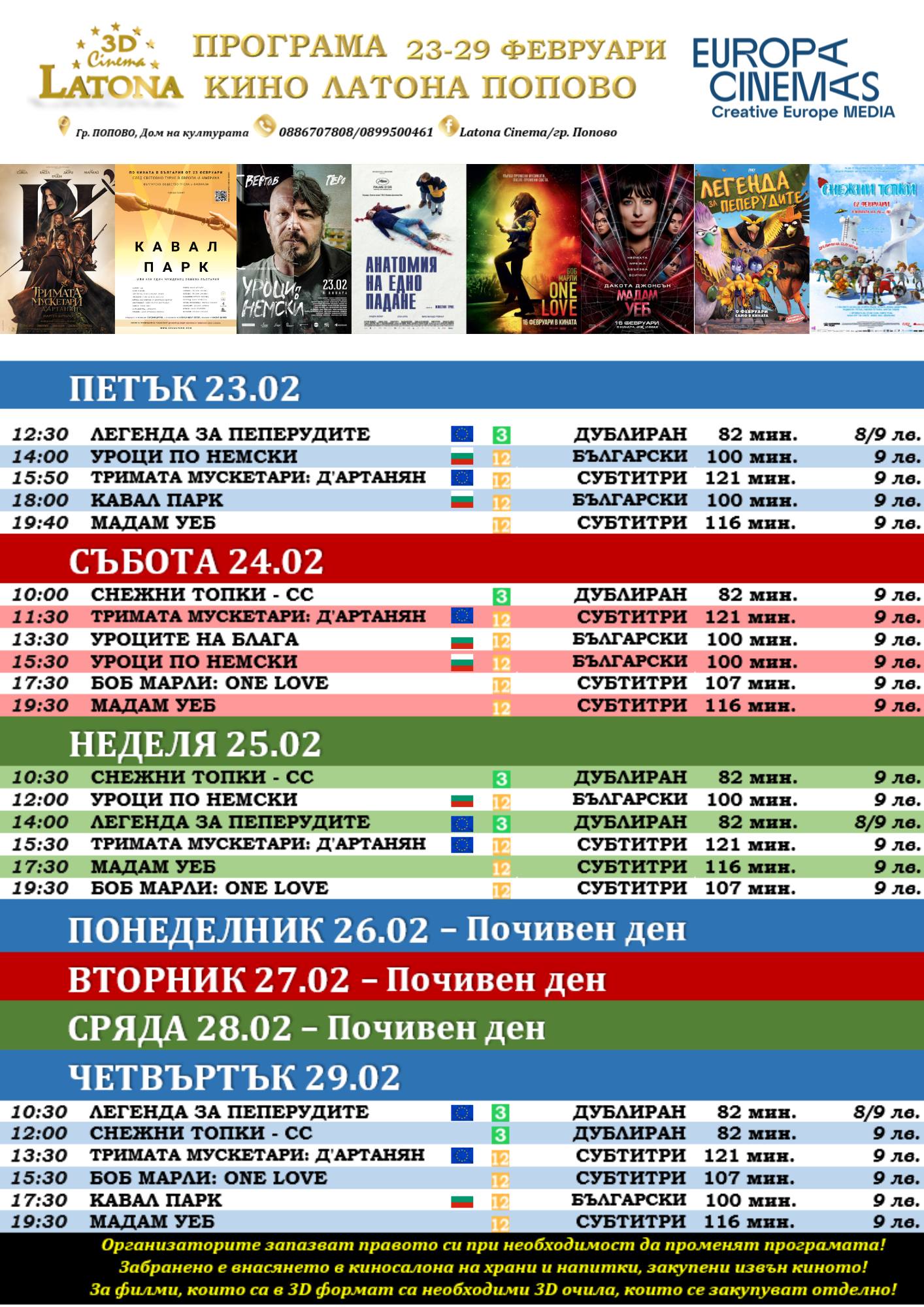 Latona Cinema Попово: Кино програма за периода от 23-29 февруари 2024