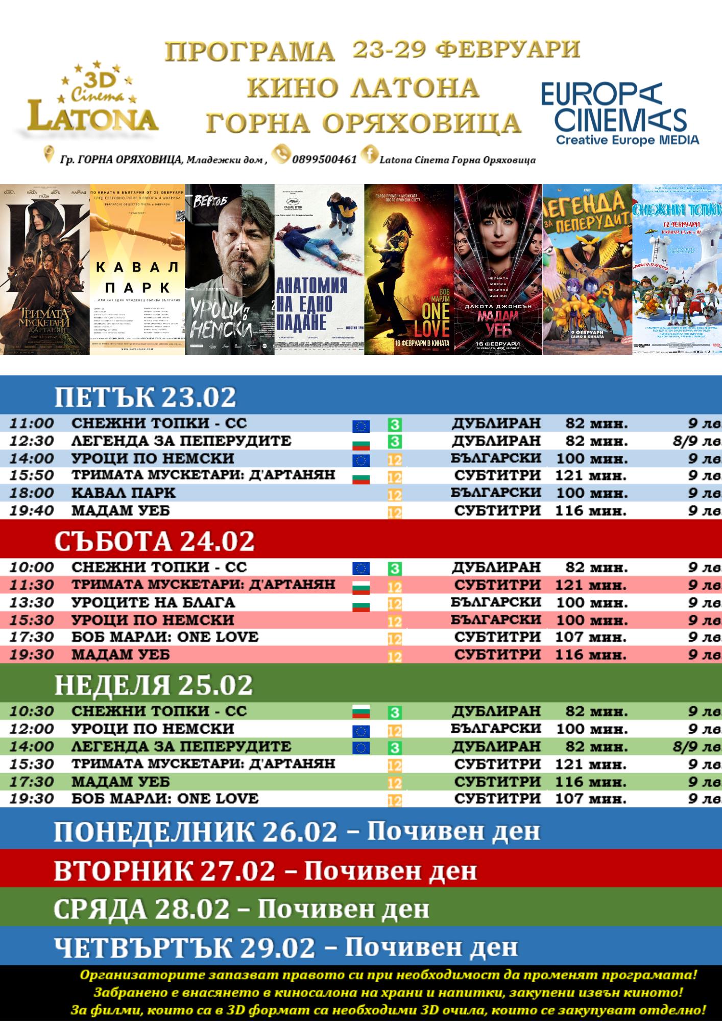 Latona Cinema Горна Оряховица: Кино програма за периода от 23-29 февруари 2024