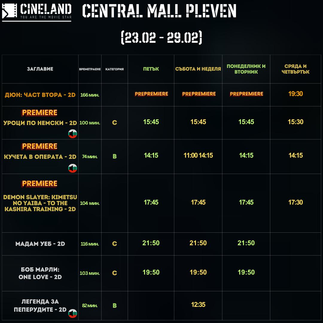 CineLand Плевен: Кино програма за периода от 23-29 февруари 2024