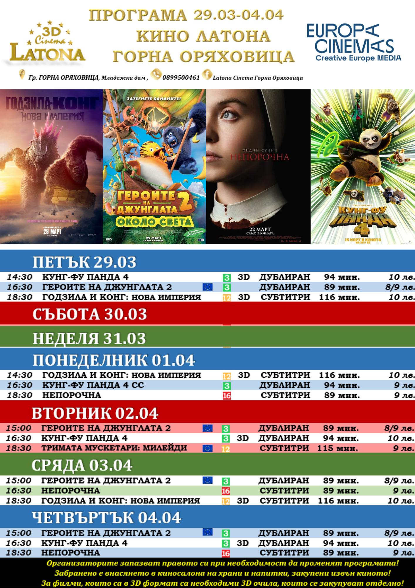 Latona Cinema  :      29.03-04.04