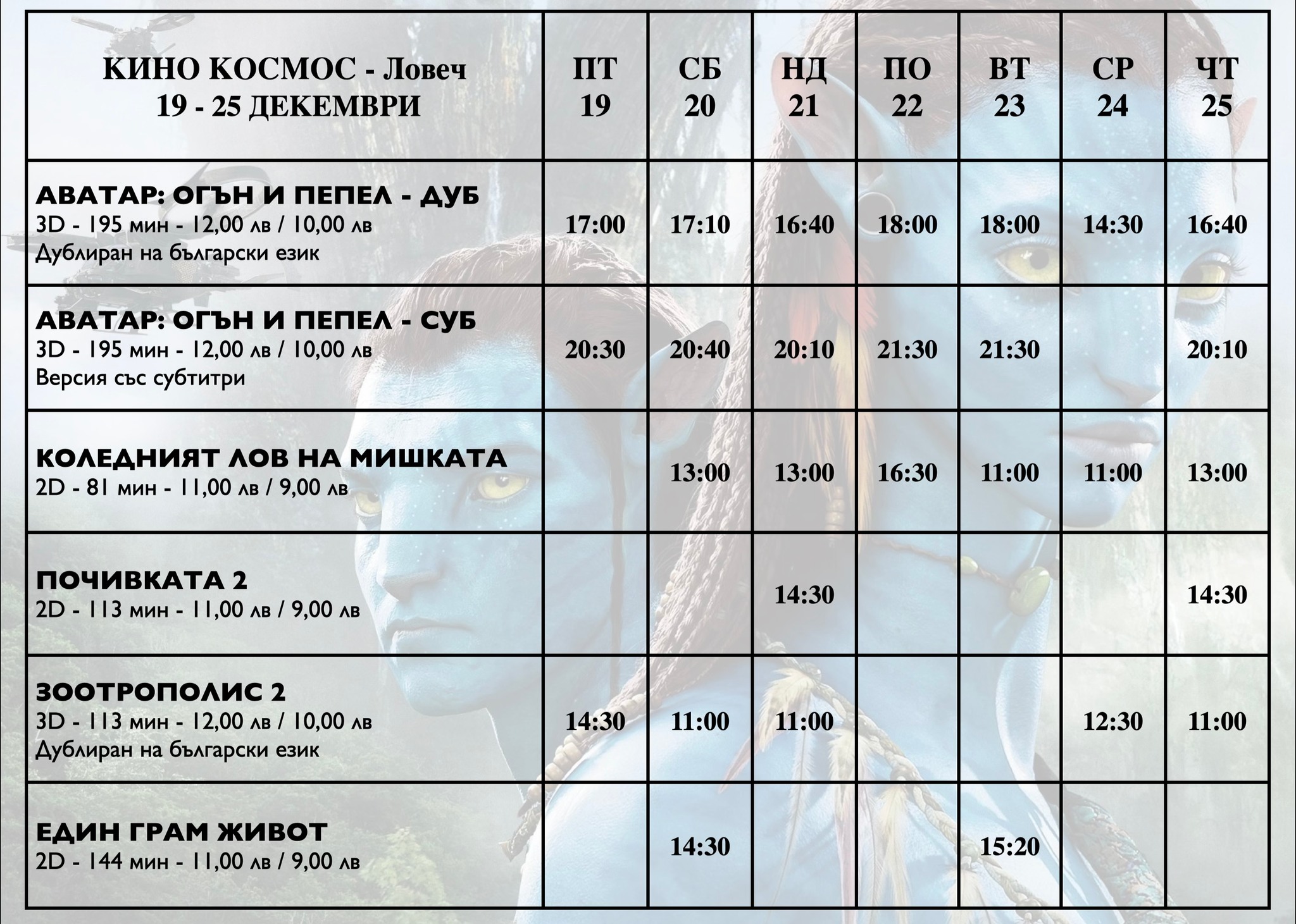 🎥 ���� �������� ����� ������ �����' - 19.12 � 25.12.2025 �.