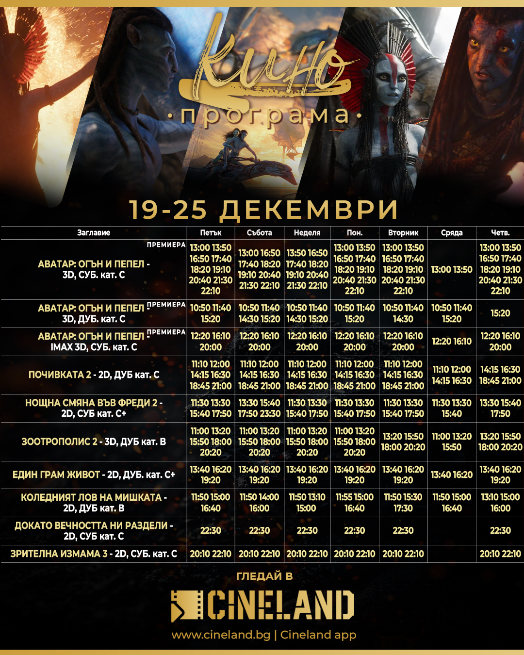 🎥 ���� �������� �Cineland �����' - 19.12 � 25.12.2025 �.