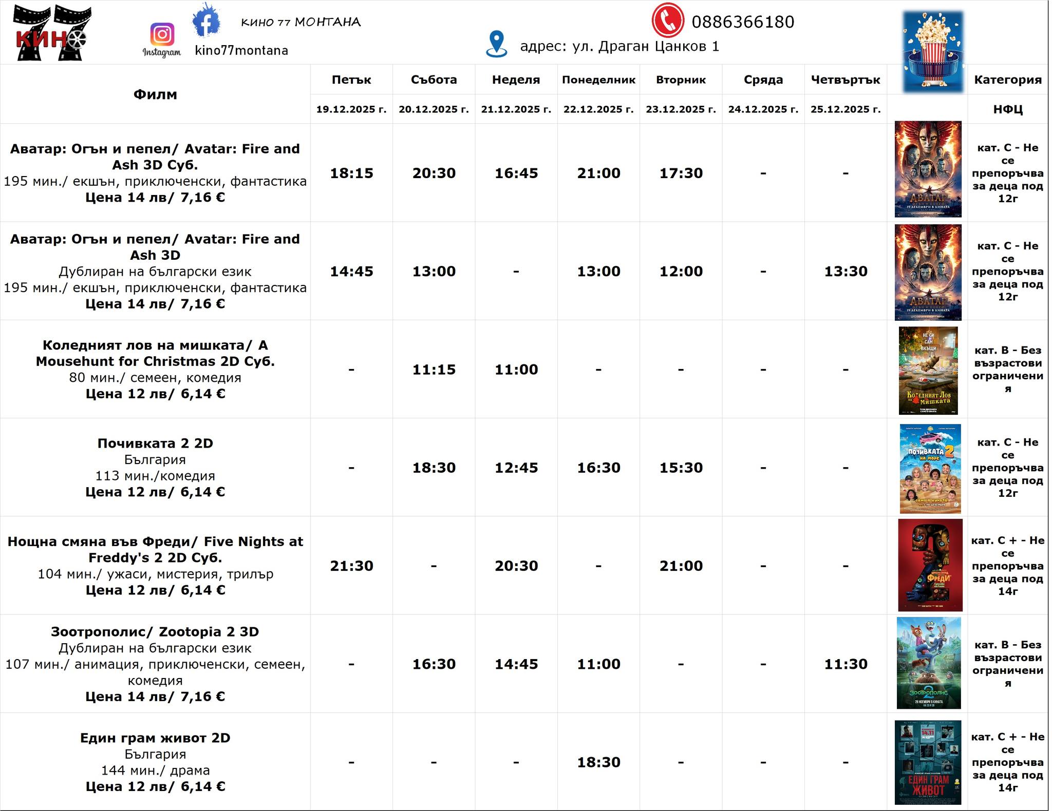 🎥 ���� �������� ����� 77 �������' - 19.12 � 25.12.2025 �.