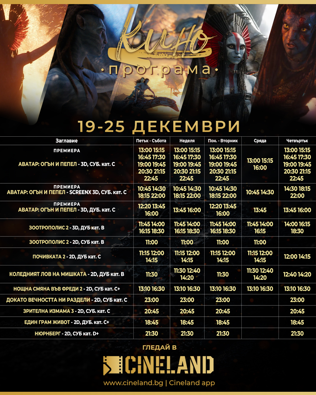 🎥 ���� �������� �Cineland �����' - 19.12 � 25.12.2025 �.