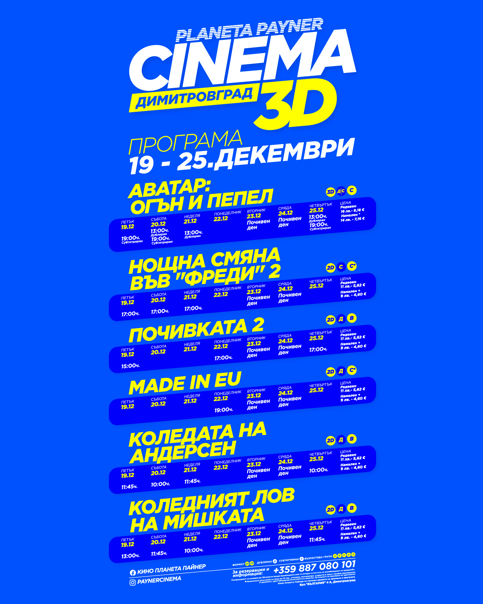 🎥 ���� �������� ����� ������������' - 19.12 � 25.12.2025 �.