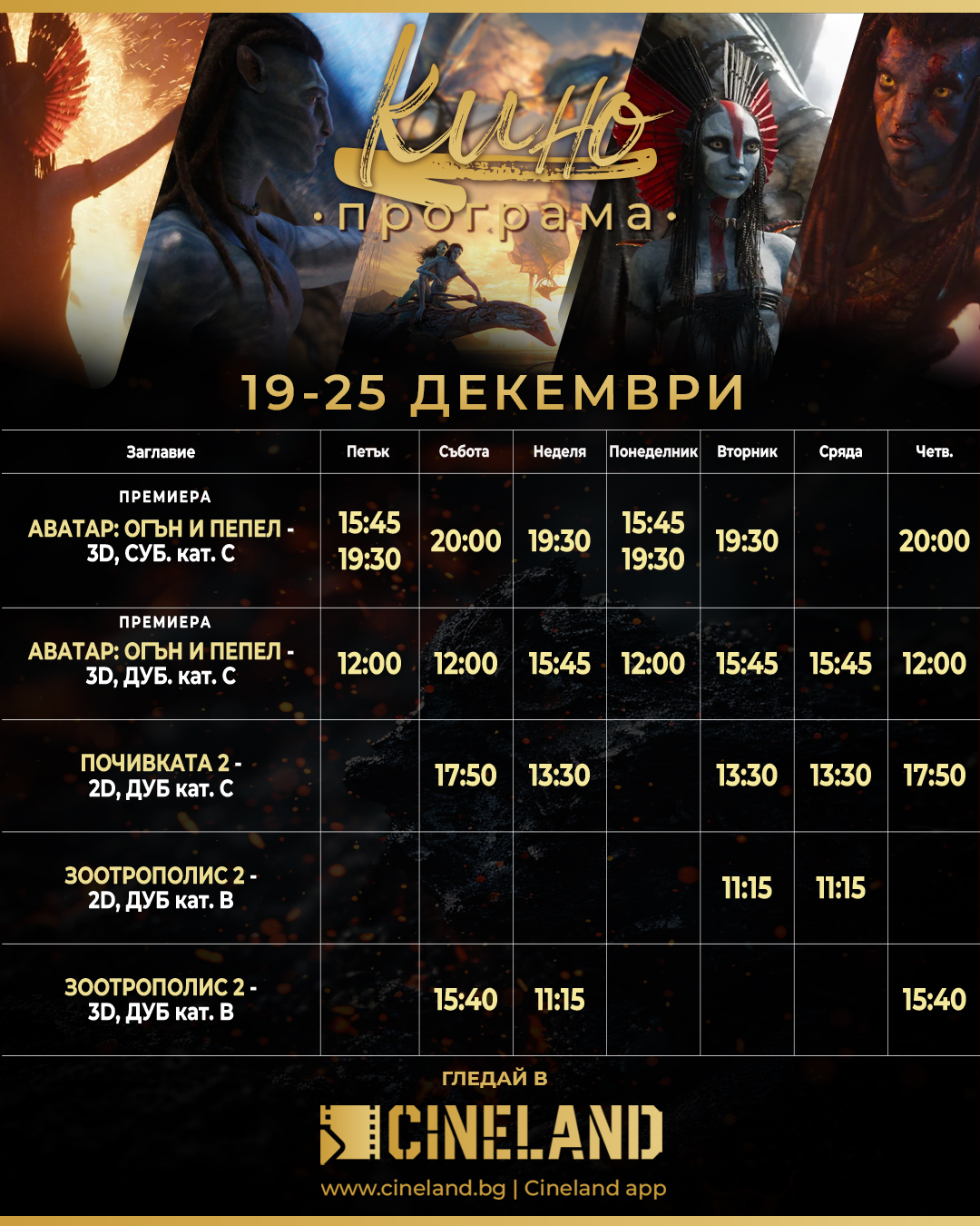 🎥 ���� �������� �Cineland ������' - 19.12 � 25.12.2025 �.