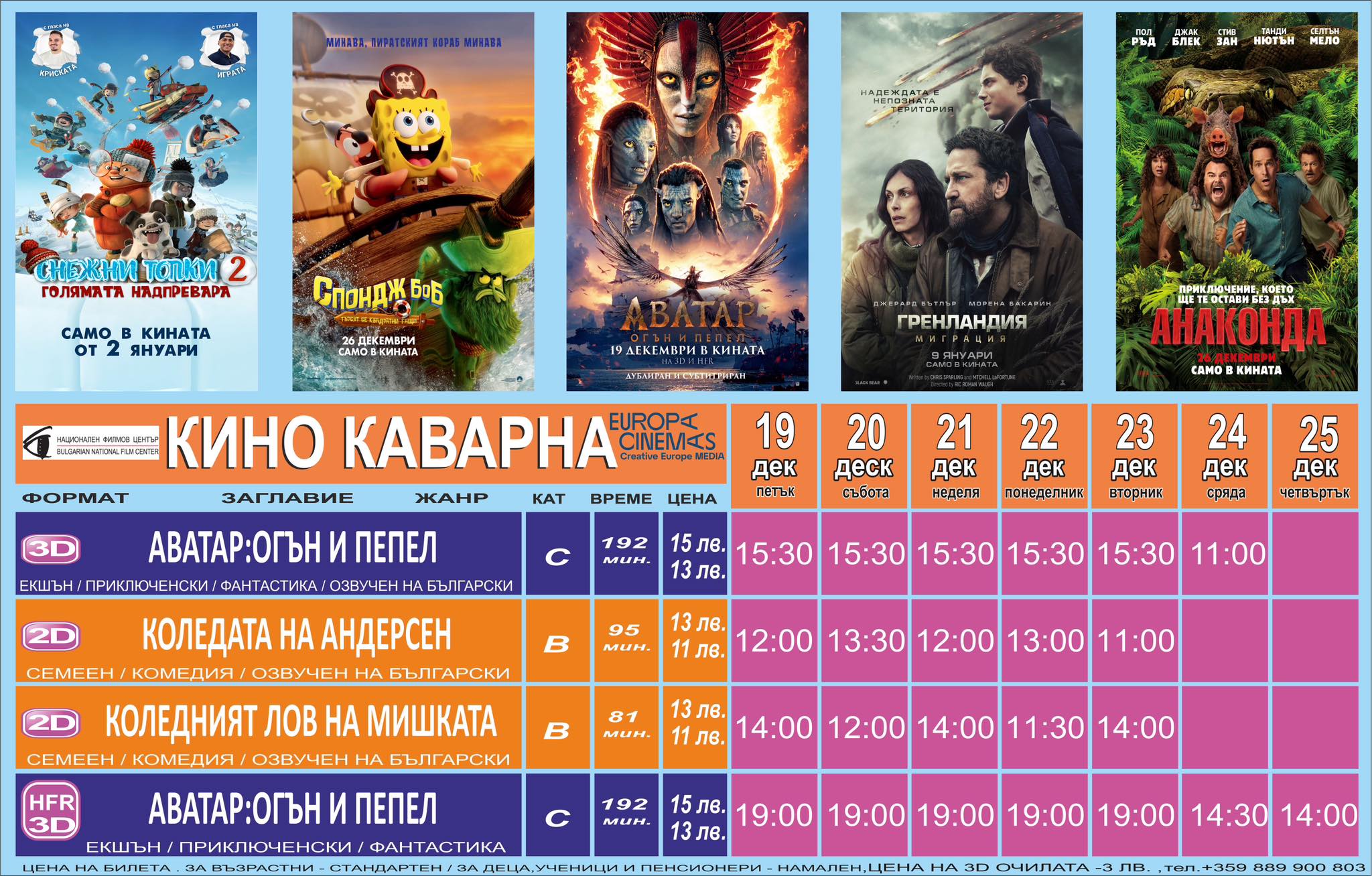 🎥 ���� �������� ����� �������' - 19.12 � 25.12.2025 �.