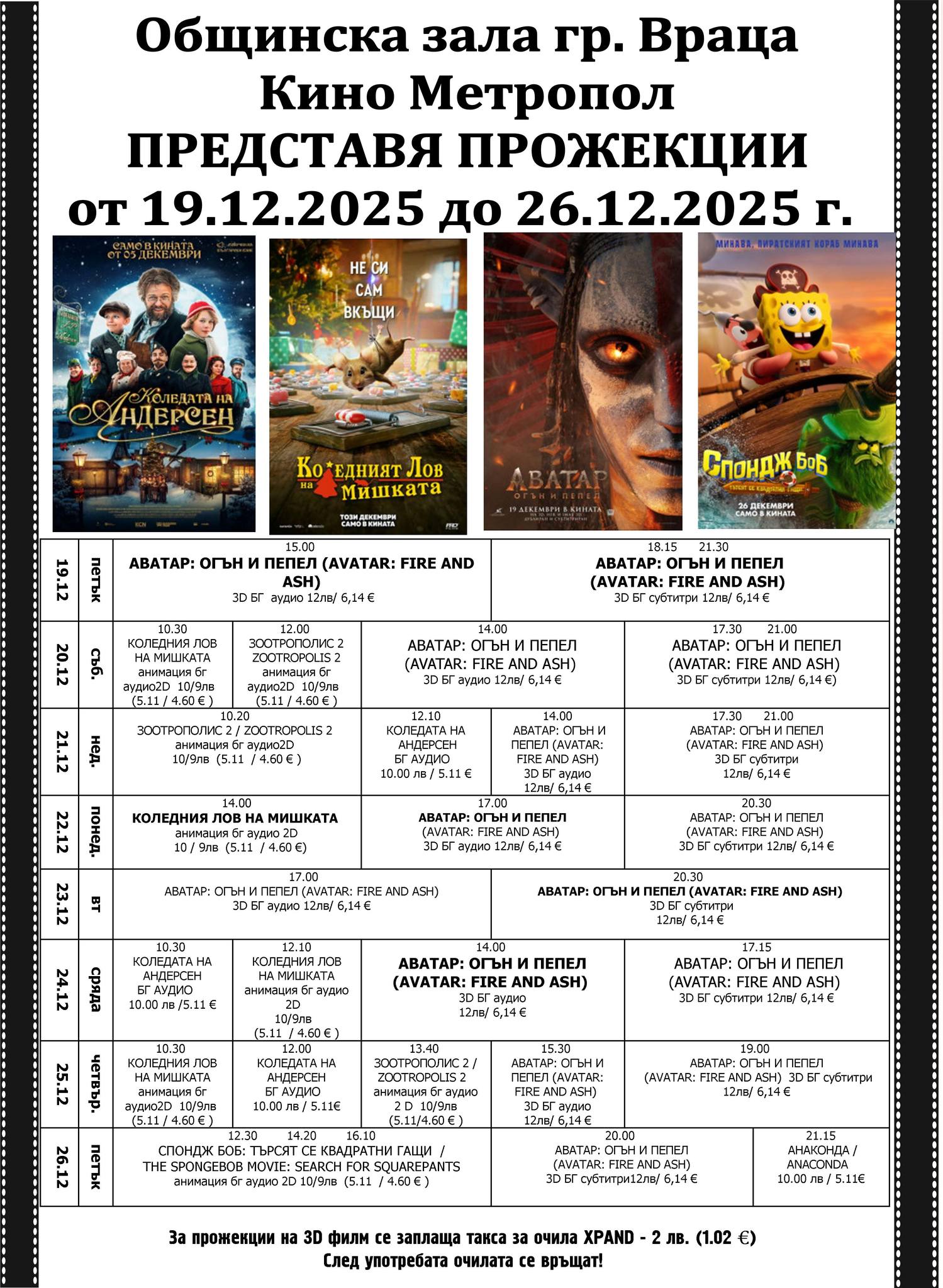 🎥 ���� �������� ����� �������� �����' - 19.12 � 25.12.2025 �.