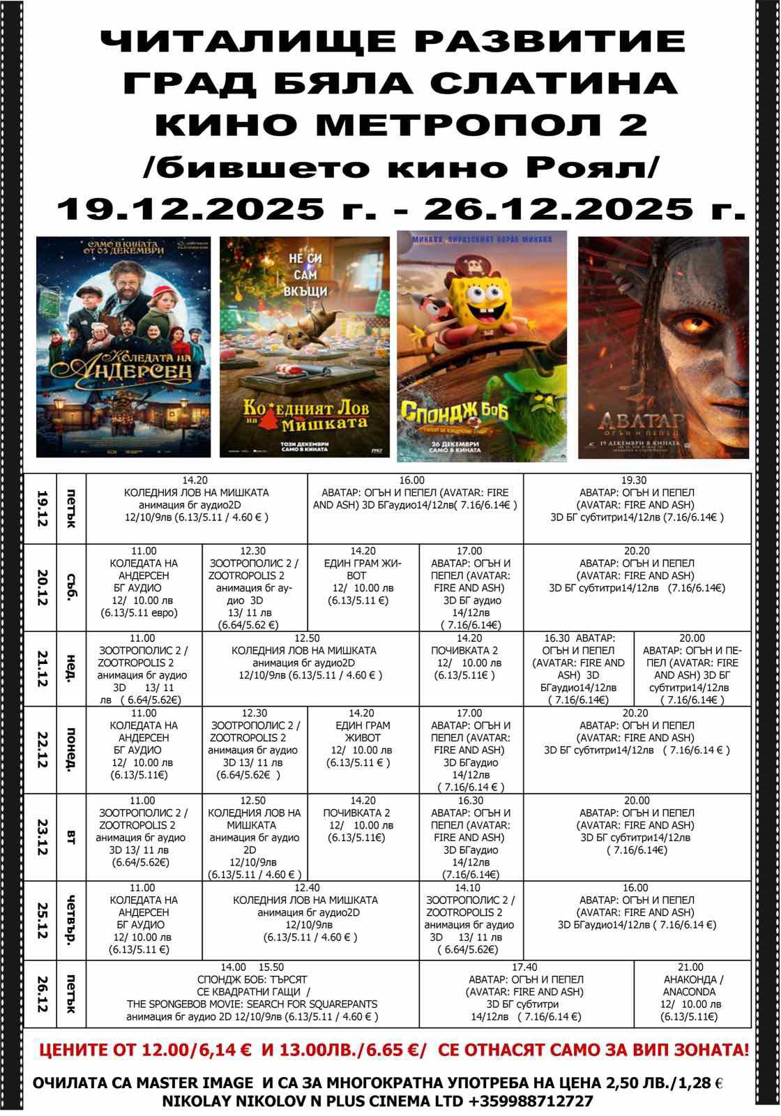 🎥 ���� �������� ����� ���� �������' - 19.12 � 25.12.2025 �.