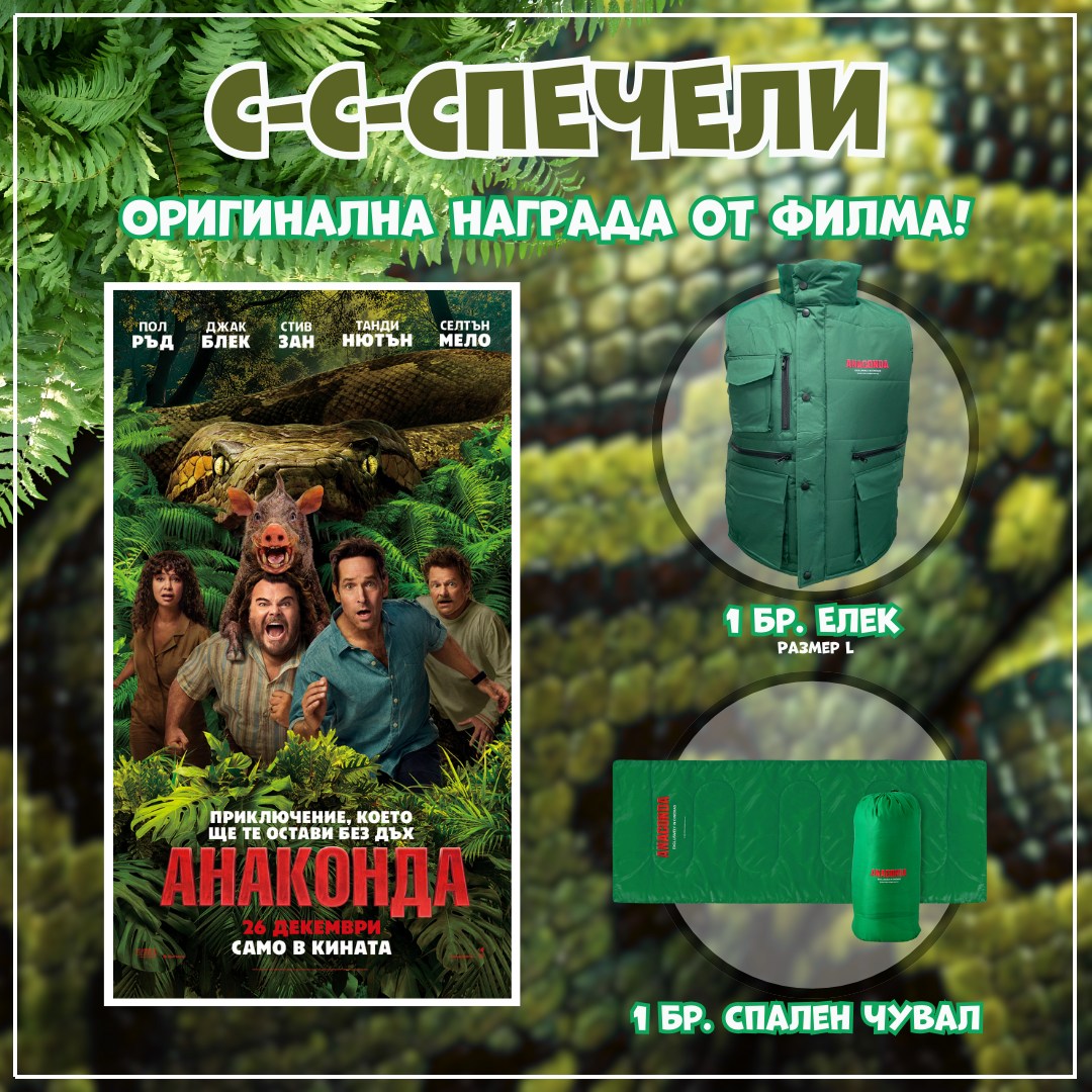 🐍���� �������, �������� � ���� ����������� �� ������� � ���� ��� ���� � �������!